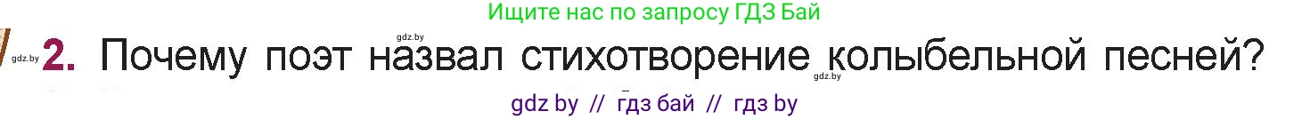 Русская литература, 5 класс Учебник, авторы: Мушинская Тамара Фёдоровна, Перевозная Евгения Васильевна, Каратай Светлана Николаевна, Гаранина Алла Ивановна, издательство Национальный институт образования, Минск, 2019, розового цвета, Часть 1, страница 66, номер 2, Условие