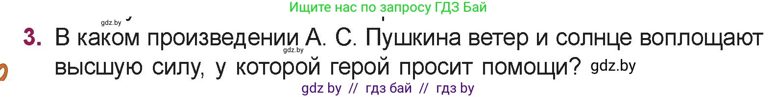 Русская литература, 5 класс Учебник, авторы: Мушинская Тамара Фёдоровна, Перевозная Евгения Васильевна, Каратай Светлана Николаевна, Гаранина Алла Ивановна, издательство Национальный институт образования, Минск, 2019, розового цвета, Часть 1, страница 66, номер 3, Условие