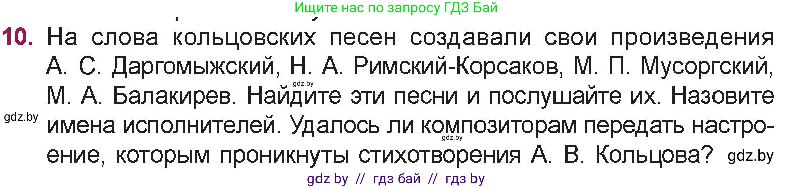 Русская литература, 5 класс Учебник, авторы: Мушинская Тамара Фёдоровна, Перевозная Евгения Васильевна, Каратай Светлана Николаевна, Гаранина Алла Ивановна, издательство Национальный институт образования, Минск, 2019, розового цвета, Часть 1, страница 69, номер 10, Условие