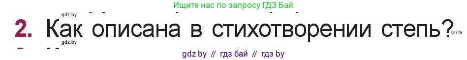 Русская литература, 5 класс Учебник, авторы: Мушинская Тамара Фёдоровна, Перевозная Евгения Васильевна, Каратай Светлана Николаевна, Гаранина Алла Ивановна, издательство Национальный институт образования, Минск, 2019, розового цвета, Часть 1, страница 69, номер 2, Условие
