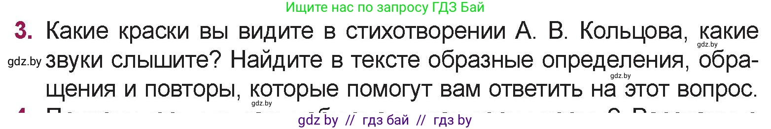 Русская литература, 5 класс Учебник, авторы: Мушинская Тамара Фёдоровна, Перевозная Евгения Васильевна, Каратай Светлана Николаевна, Гаранина Алла Ивановна, издательство Национальный институт образования, Минск, 2019, розового цвета, Часть 1, страница 69, номер 3, Условие