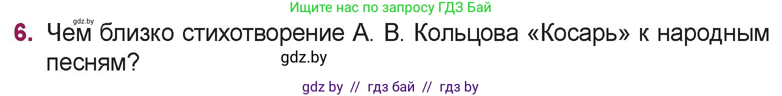Русская литература, 5 класс Учебник, авторы: Мушинская Тамара Фёдоровна, Перевозная Евгения Васильевна, Каратай Светлана Николаевна, Гаранина Алла Ивановна, издательство Национальный институт образования, Минск, 2019, розового цвета, Часть 1, страница 69, номер 6, Условие