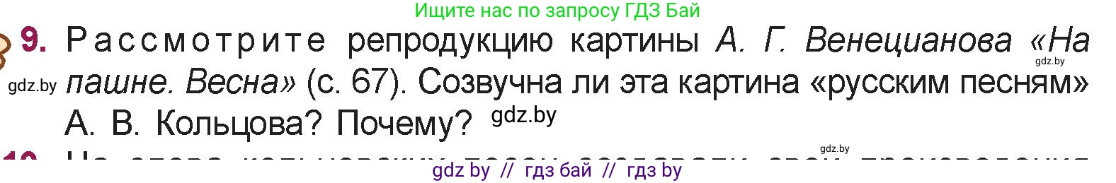 Русская литература, 5 класс Учебник, авторы: Мушинская Тамара Фёдоровна, Перевозная Евгения Васильевна, Каратай Светлана Николаевна, Гаранина Алла Ивановна, издательство Национальный институт образования, Минск, 2019, розового цвета, Часть 1, страница 69, номер 9, Условие