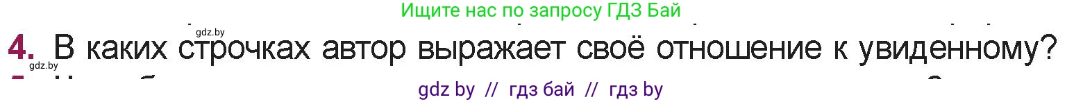 Русская литература, 5 класс Учебник, авторы: Мушинская Тамара Фёдоровна, Перевозная Евгения Васильевна, Каратай Светлана Николаевна, Гаранина Алла Ивановна, издательство Национальный институт образования, Минск, 2019, розового цвета, Часть 1, страница 71, номер 4, Условие