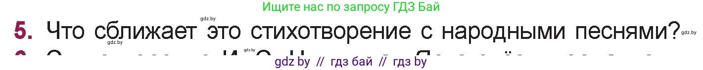 Русская литература, 5 класс Учебник, авторы: Мушинская Тамара Фёдоровна, Перевозная Евгения Васильевна, Каратай Светлана Николаевна, Гаранина Алла Ивановна, издательство Национальный институт образования, Минск, 2019, розового цвета, Часть 1, страница 71, номер 5, Условие