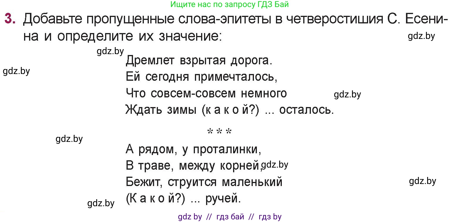 Русская литература, 5 класс Учебник, авторы: Мушинская Тамара Фёдоровна, Перевозная Евгения Васильевна, Каратай Светлана Николаевна, Гаранина Алла Ивановна, издательство Национальный институт образования, Минск, 2019, розового цвета, Часть 1, страница 72, номер 3, Условие