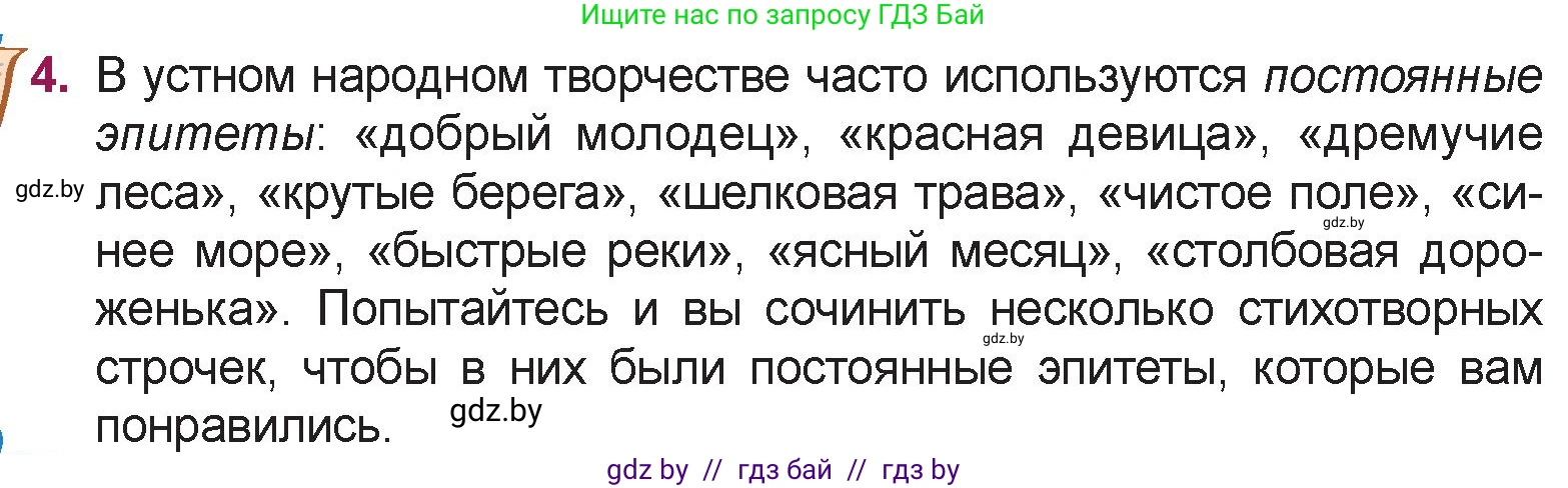 Русская литература, 5 класс Учебник, авторы: Мушинская Тамара Фёдоровна, Перевозная Евгения Васильевна, Каратай Светлана Николаевна, Гаранина Алла Ивановна, издательство Национальный институт образования, Минск, 2019, розового цвета, Часть 1, страница 72, номер 4, Условие