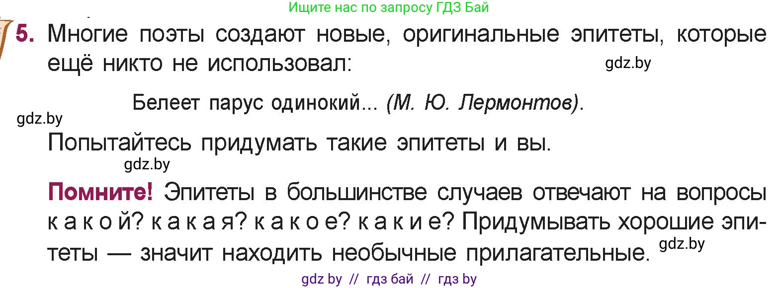 Русская литература, 5 класс Учебник, авторы: Мушинская Тамара Фёдоровна, Перевозная Евгения Васильевна, Каратай Светлана Николаевна, Гаранина Алла Ивановна, издательство Национальный институт образования, Минск, 2019, розового цвета, Часть 1, страница 72, номер 5, Условие