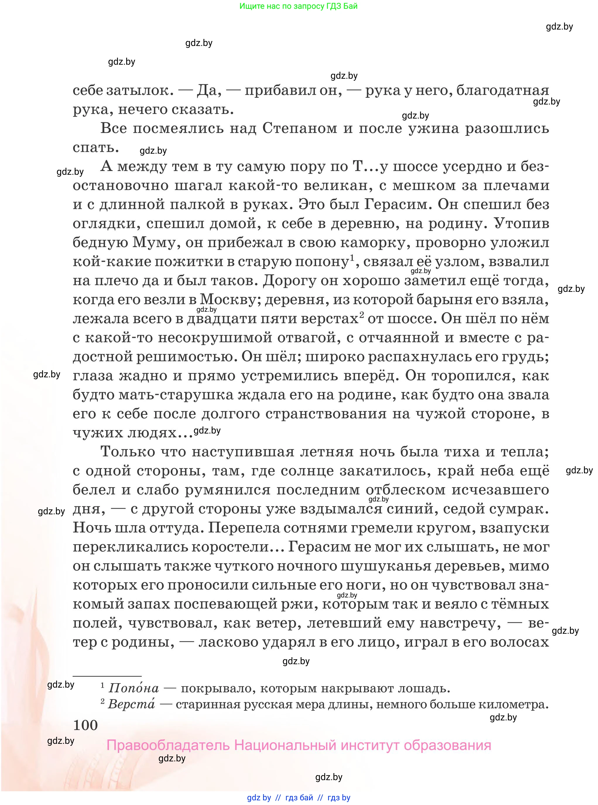 Русская литература, 5 класс Учебник, авторы: Мушинская Тамара Фёдоровна, Перевозная Евгения Васильевна, Каратай Светлана Николаевна, Гаранина Алла Ивановна, издательство Национальный институт образования, Минск, 2019, розового цвета, Часть 1, страница 100