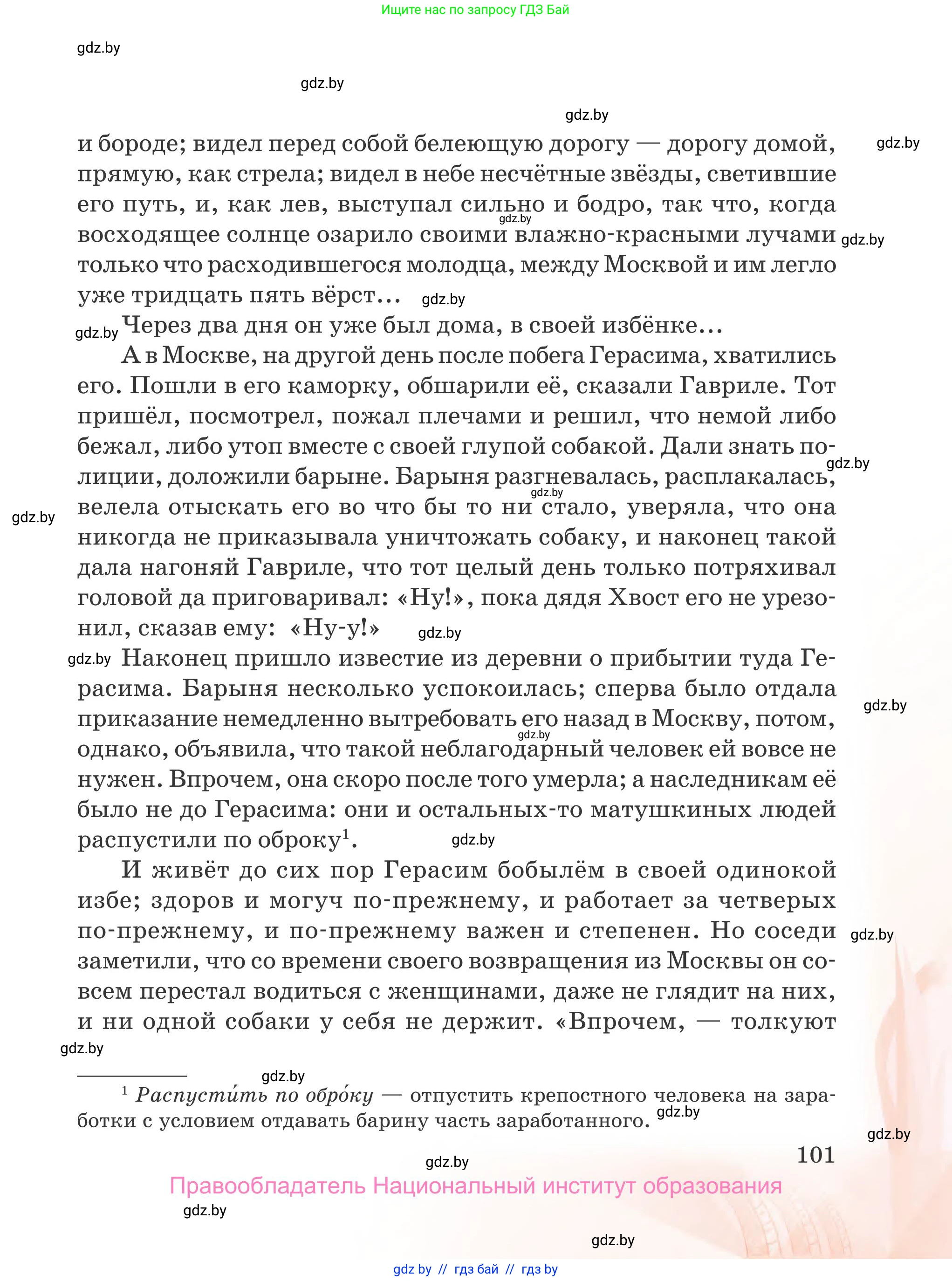 Русская литература, 5 класс Учебник, авторы: Мушинская Тамара Фёдоровна, Перевозная Евгения Васильевна, Каратай Светлана Николаевна, Гаранина Алла Ивановна, издательство Национальный институт образования, Минск, 2019, розового цвета, страница 101