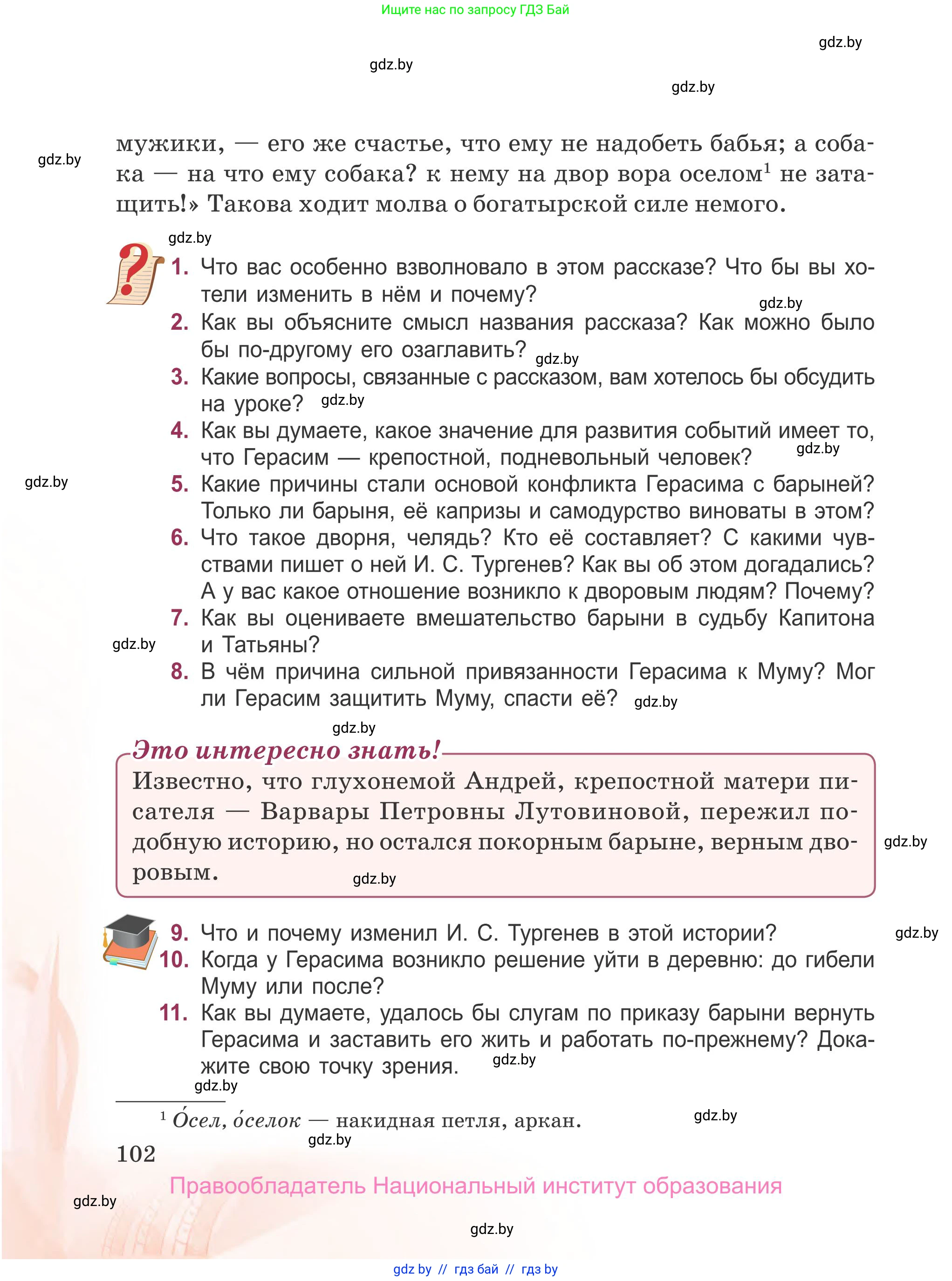 Русская литература, 5 класс Учебник, авторы: Мушинская Тамара Фёдоровна, Перевозная Евгения Васильевна, Каратай Светлана Николаевна, Гаранина Алла Ивановна, издательство Национальный институт образования, Минск, 2019, розового цвета, Часть 2, страница 102