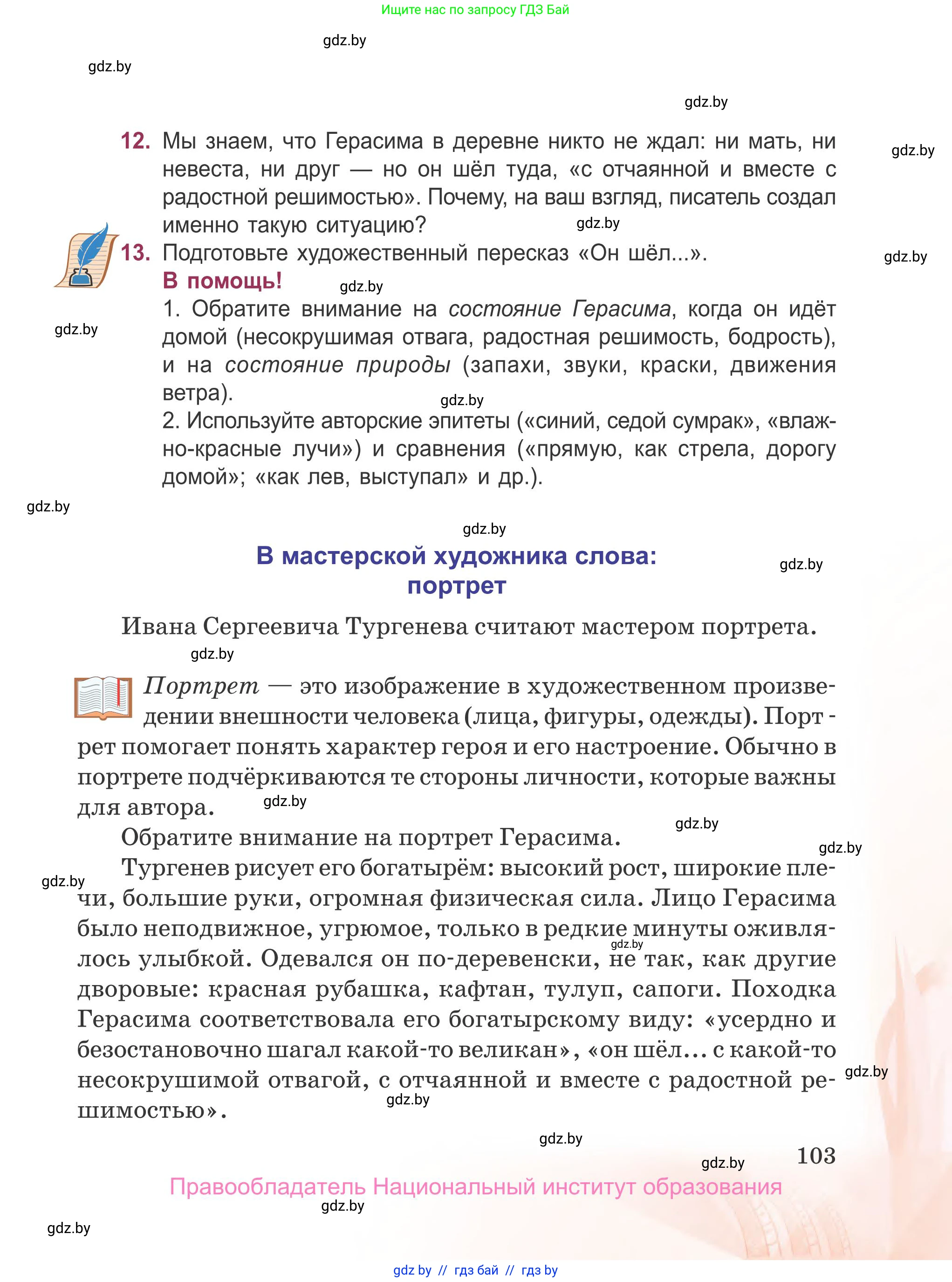 Русская литература, 5 класс Учебник, авторы: Мушинская Тамара Фёдоровна, Перевозная Евгения Васильевна, Каратай Светлана Николаевна, Гаранина Алла Ивановна, издательство Национальный институт образования, Минск, 2019, розового цвета, Часть 1, страница 103