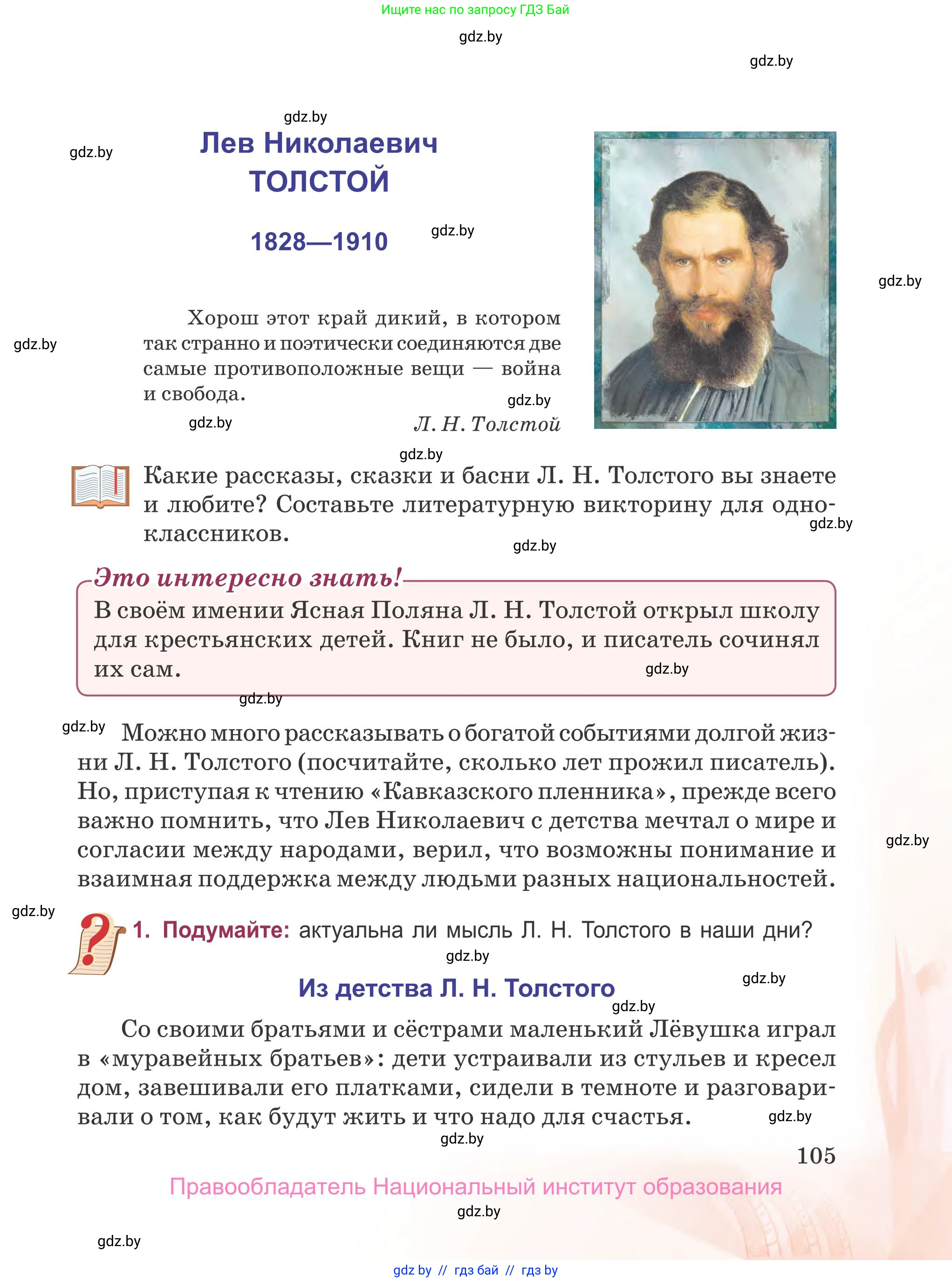 Русская литература, 5 класс Учебник, авторы: Мушинская Тамара Фёдоровна, Перевозная Евгения Васильевна, Каратай Светлана Николаевна, Гаранина Алла Ивановна, издательство Национальный институт образования, Минск, 2019, розового цвета, Часть 2, страница 105