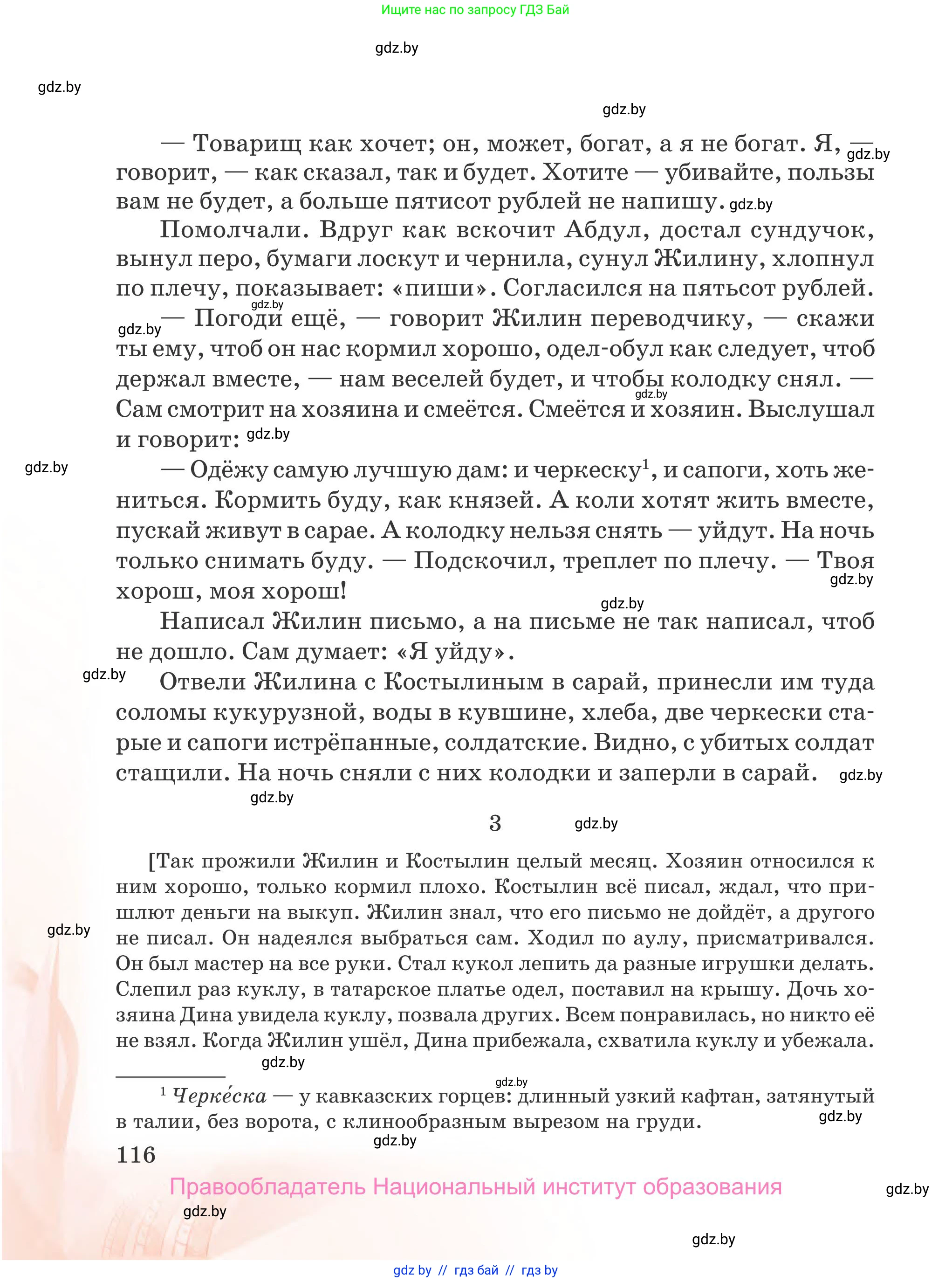 Русская литература, 5 класс Учебник, авторы: Мушинская Тамара Фёдоровна, Перевозная Евгения Васильевна, Каратай Светлана Николаевна, Гаранина Алла Ивановна, издательство Национальный институт образования, Минск, 2019, розового цвета, страница 116