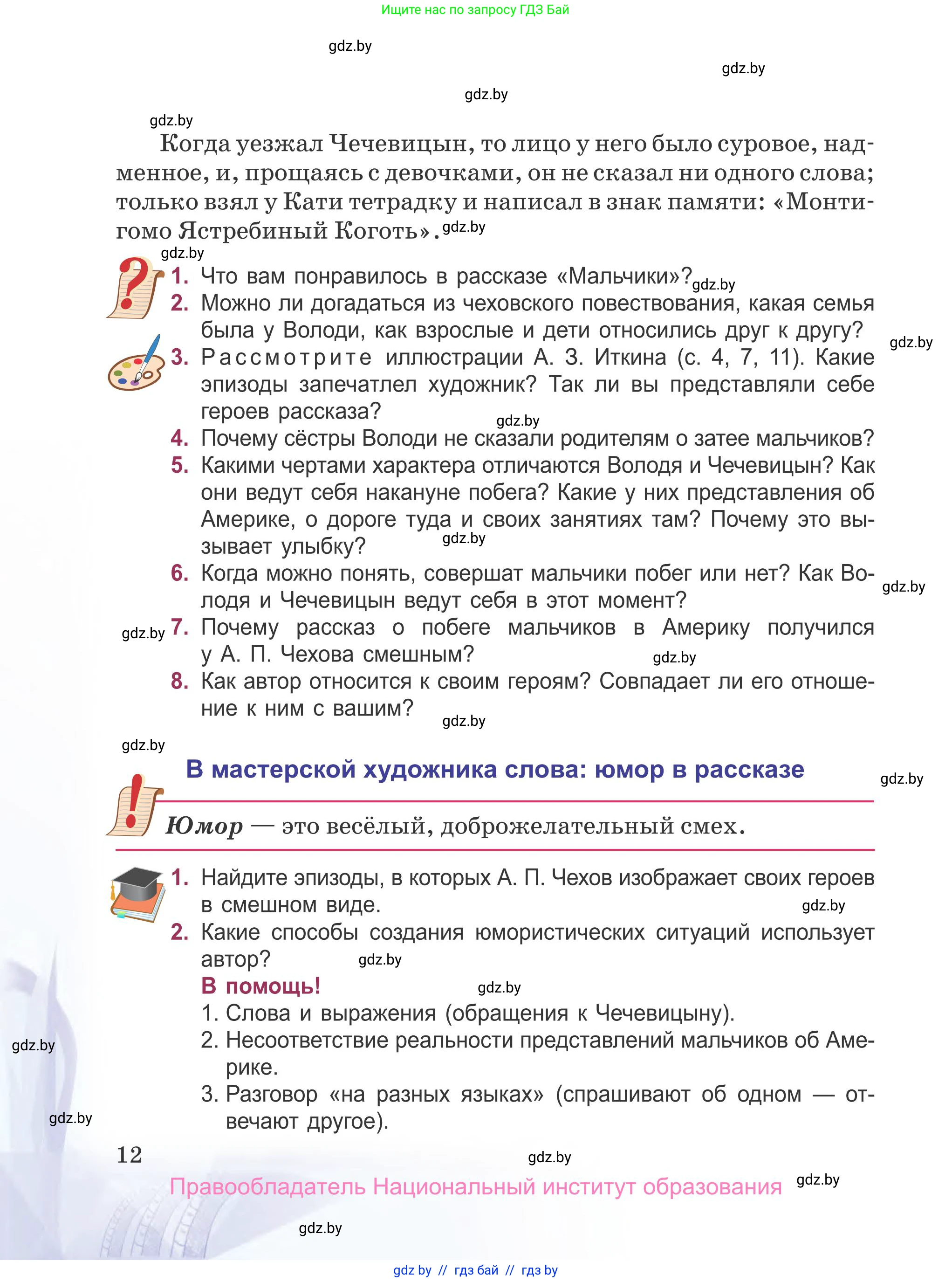 Русская литература, 5 класс Учебник, авторы: Мушинская Тамара Фёдоровна, Перевозная Евгения Васильевна, Каратай Светлана Николаевна, Гаранина Алла Ивановна, издательство Национальный институт образования, Минск, 2019, розового цвета, Часть 2, страница 12