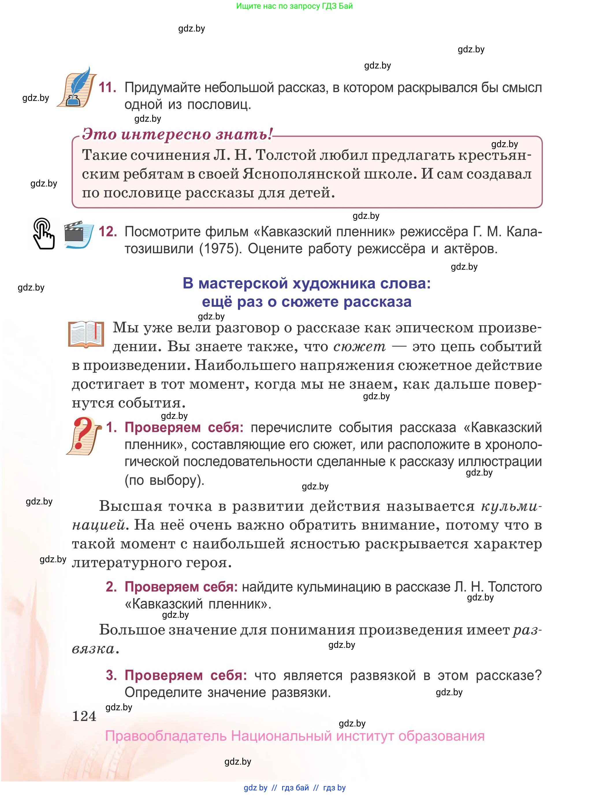 Русская литература, 5 класс Учебник, авторы: Мушинская Тамара Фёдоровна, Перевозная Евгения Васильевна, Каратай Светлана Николаевна, Гаранина Алла Ивановна, издательство Национальный институт образования, Минск, 2019, розового цвета, Часть 2, страница 124