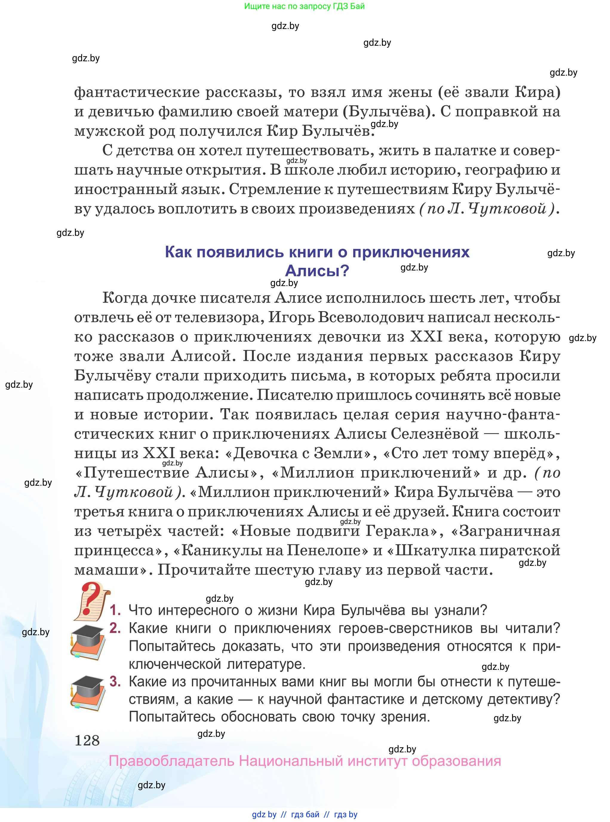 Русская литература, 5 класс Учебник, авторы: Мушинская Тамара Фёдоровна, Перевозная Евгения Васильевна, Каратай Светлана Николаевна, Гаранина Алла Ивановна, издательство Национальный институт образования, Минск, 2019, розового цвета, Часть 2, страница 128