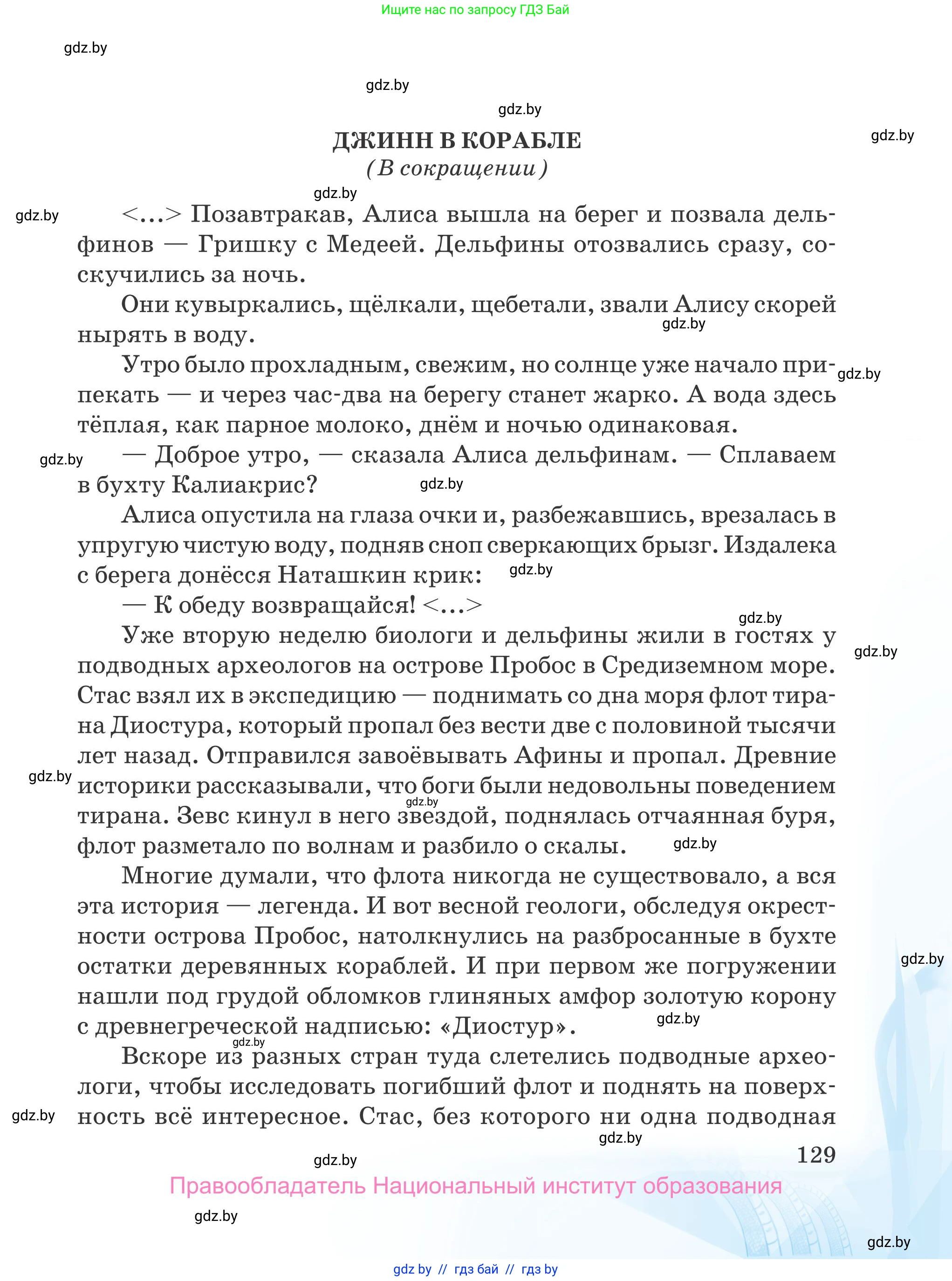 Русская литература, 5 класс Учебник, авторы: Мушинская Тамара Фёдоровна, Перевозная Евгения Васильевна, Каратай Светлана Николаевна, Гаранина Алла Ивановна, издательство Национальный институт образования, Минск, 2019, розового цвета, страница 129