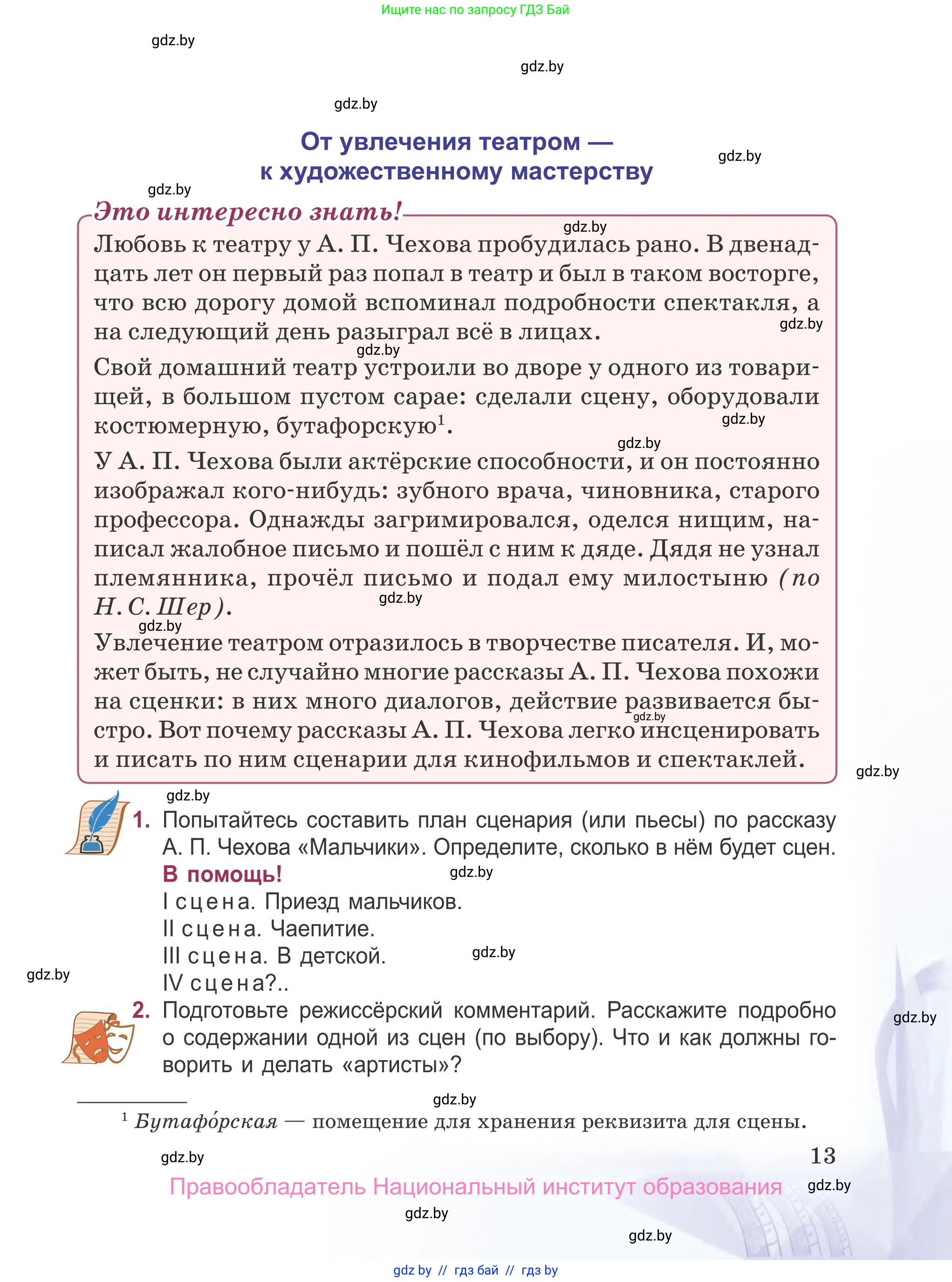 Русская литература, 5 класс Учебник, авторы: Мушинская Тамара Фёдоровна, Перевозная Евгения Васильевна, Каратай Светлана Николаевна, Гаранина Алла Ивановна, издательство Национальный институт образования, Минск, 2019, розового цвета, Часть 2, страница 13