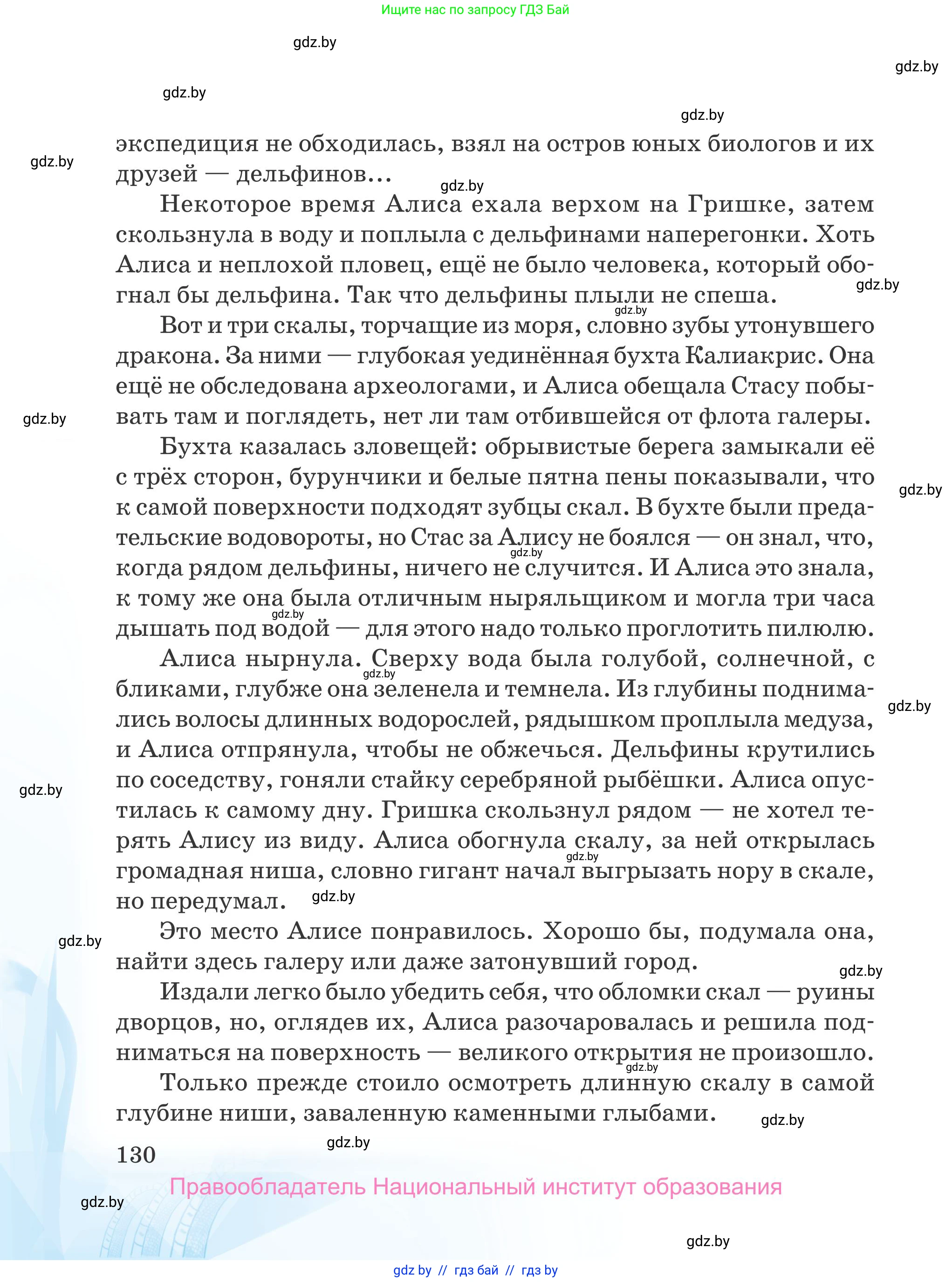 Русская литература, 5 класс Учебник, авторы: Мушинская Тамара Фёдоровна, Перевозная Евгения Васильевна, Каратай Светлана Николаевна, Гаранина Алла Ивановна, издательство Национальный институт образования, Минск, 2019, розового цвета, страница 130