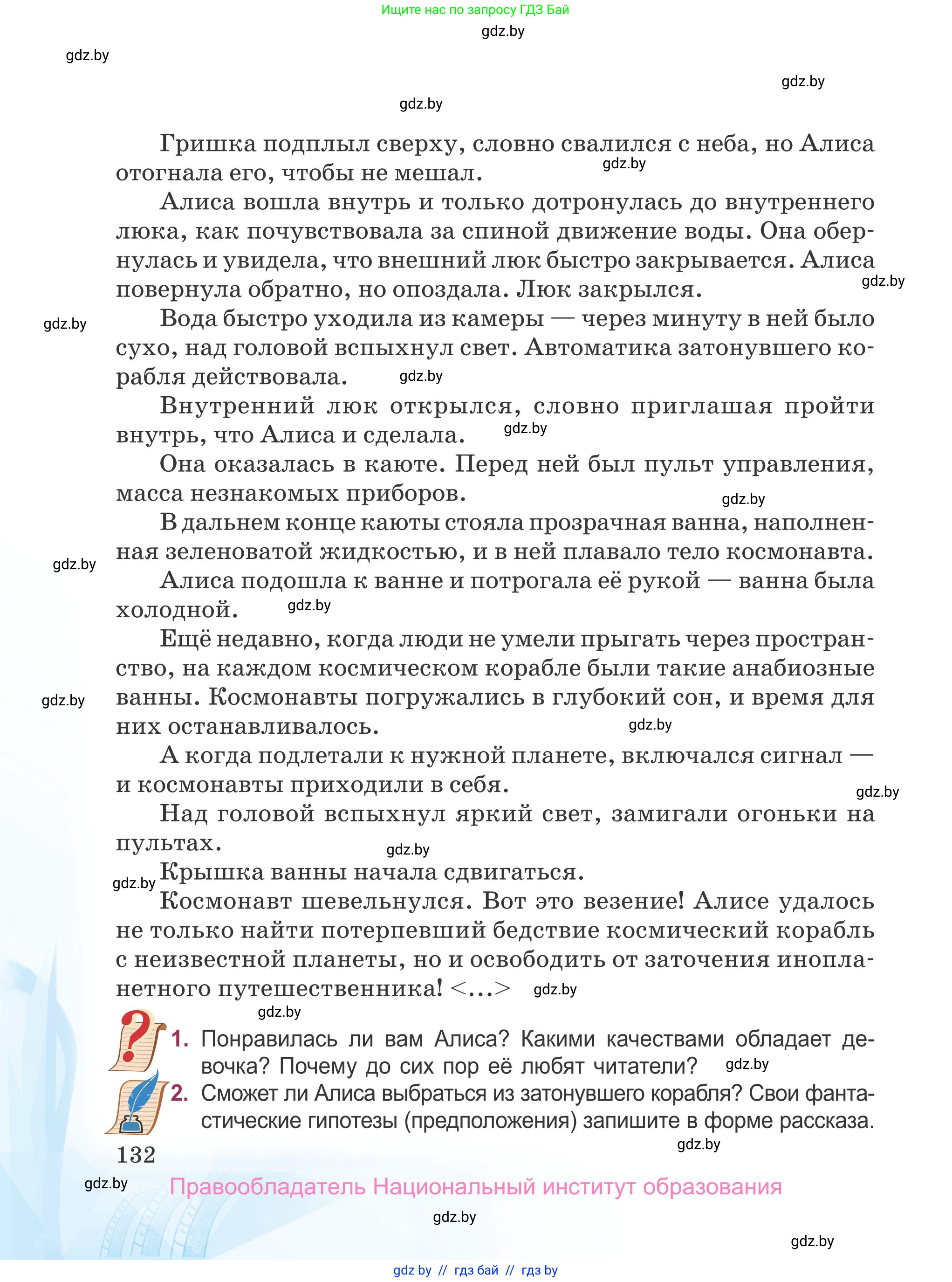 Русская литература, 5 класс Учебник, авторы: Мушинская Тамара Фёдоровна, Перевозная Евгения Васильевна, Каратай Светлана Николаевна, Гаранина Алла Ивановна, издательство Национальный институт образования, Минск, 2019, розового цвета, Часть 2, страница 132