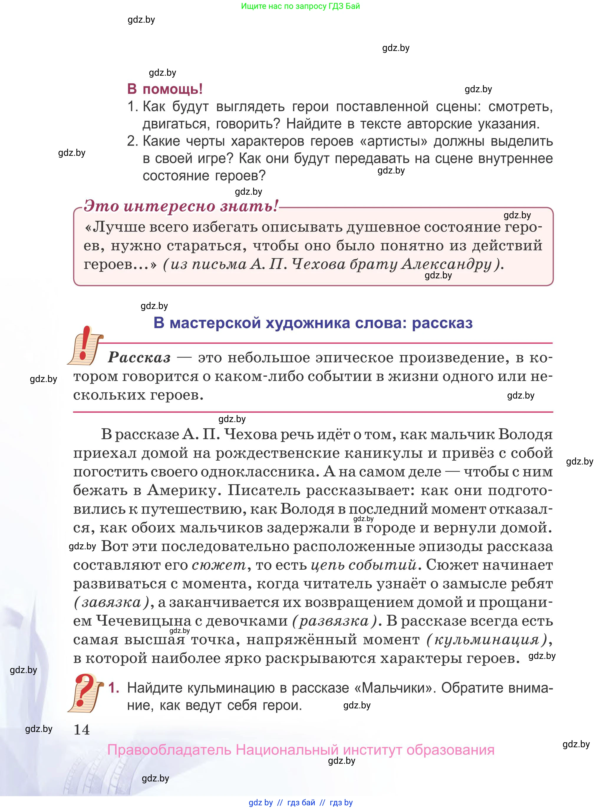 Русская литература, 5 класс Учебник, авторы: Мушинская Тамара Фёдоровна, Перевозная Евгения Васильевна, Каратай Светлана Николаевна, Гаранина Алла Ивановна, издательство Национальный институт образования, Минск, 2019, розового цвета, Часть 2, страница 14