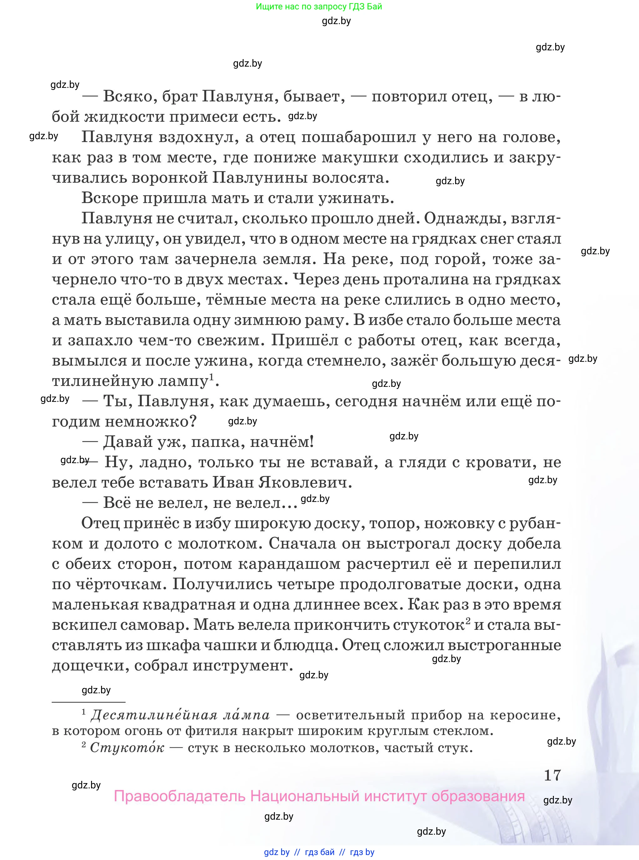 Русская литература, 5 класс Учебник, авторы: Мушинская Тамара Фёдоровна, Перевозная Евгения Васильевна, Каратай Светлана Николаевна, Гаранина Алла Ивановна, издательство Национальный институт образования, Минск, 2019, розового цвета, страница 17