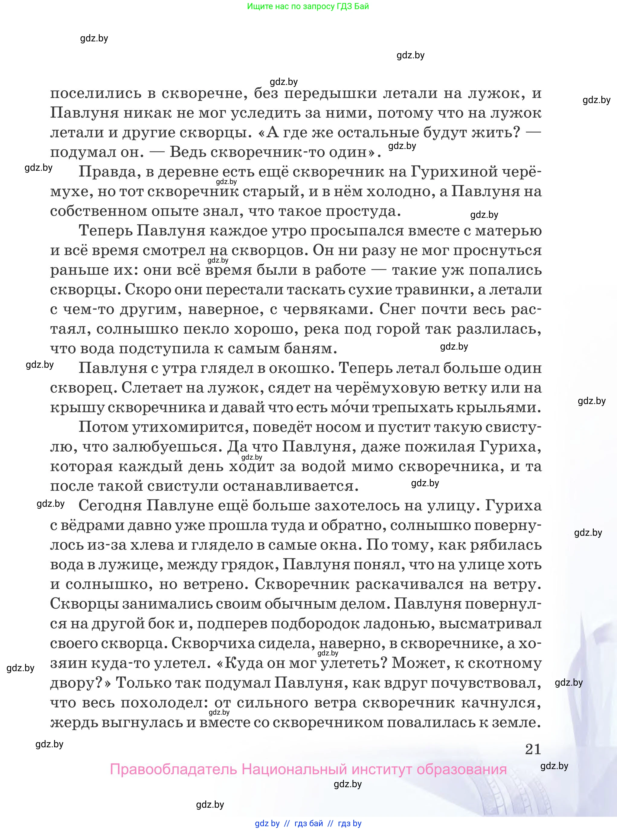 Русская литература, 5 класс Учебник, авторы: Мушинская Тамара Фёдоровна, Перевозная Евгения Васильевна, Каратай Светлана Николаевна, Гаранина Алла Ивановна, издательство Национальный институт образования, Минск, 2019, розового цвета, Часть 1, страница 21