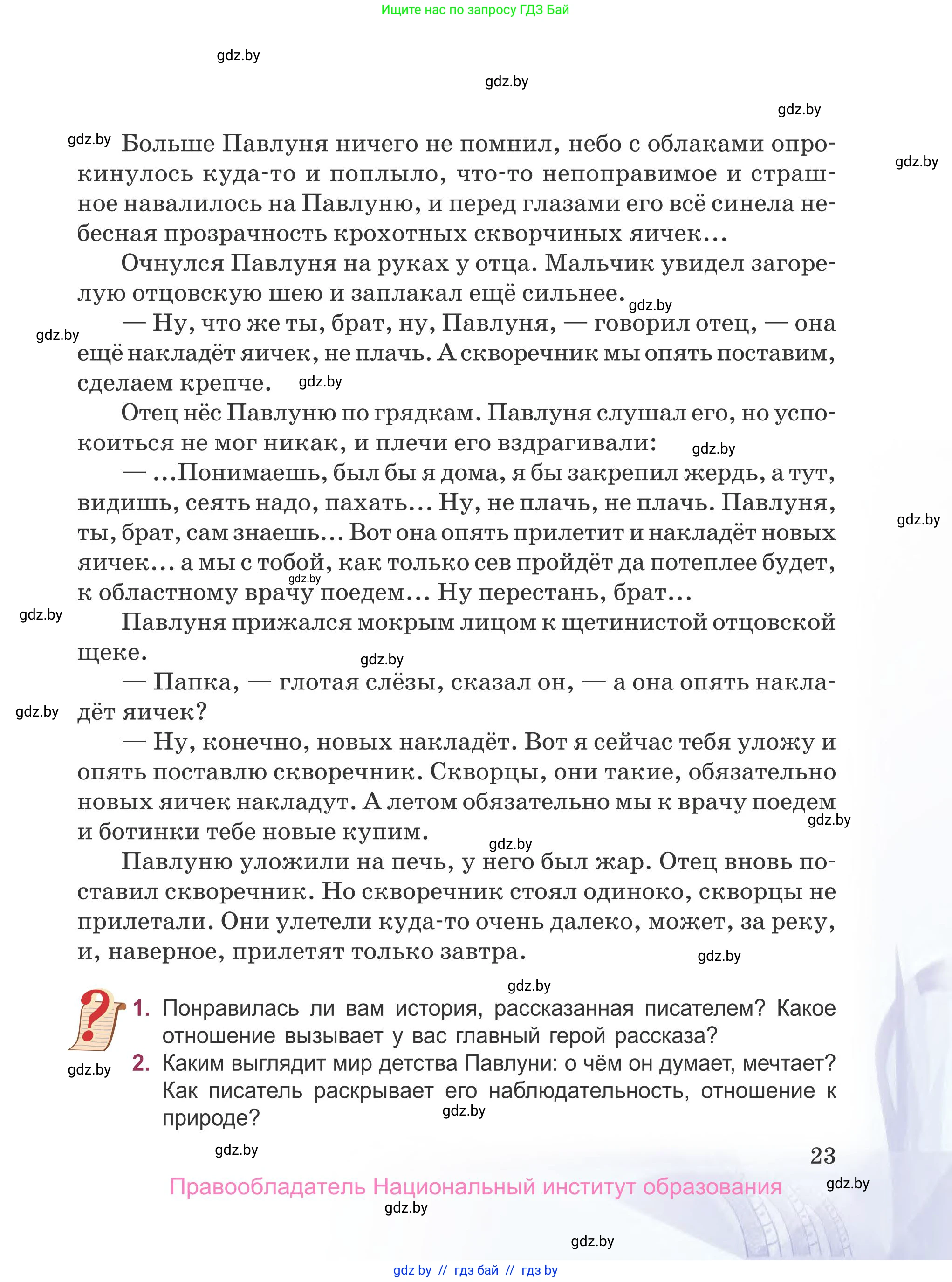 Русская литература, 5 класс Учебник, авторы: Мушинская Тамара Фёдоровна, Перевозная Евгения Васильевна, Каратай Светлана Николаевна, Гаранина Алла Ивановна, издательство Национальный институт образования, Минск, 2019, розового цвета, Часть 2, страница 23