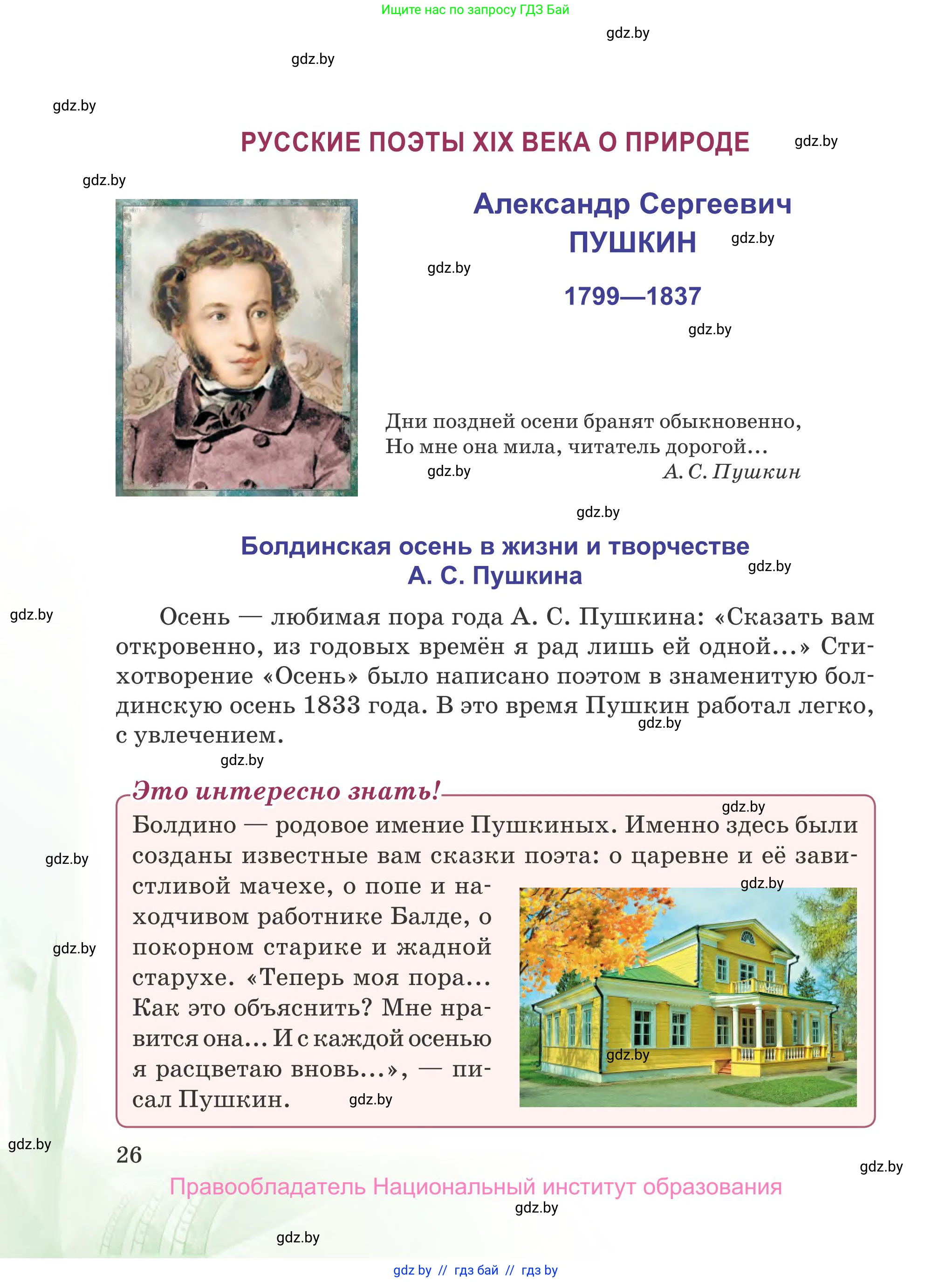 Русская литература, 5 класс Учебник, авторы: Мушинская Тамара Фёдоровна, Перевозная Евгения Васильевна, Каратай Светлана Николаевна, Гаранина Алла Ивановна, издательство Национальный институт образования, Минск, 2019, розового цвета, страница 26