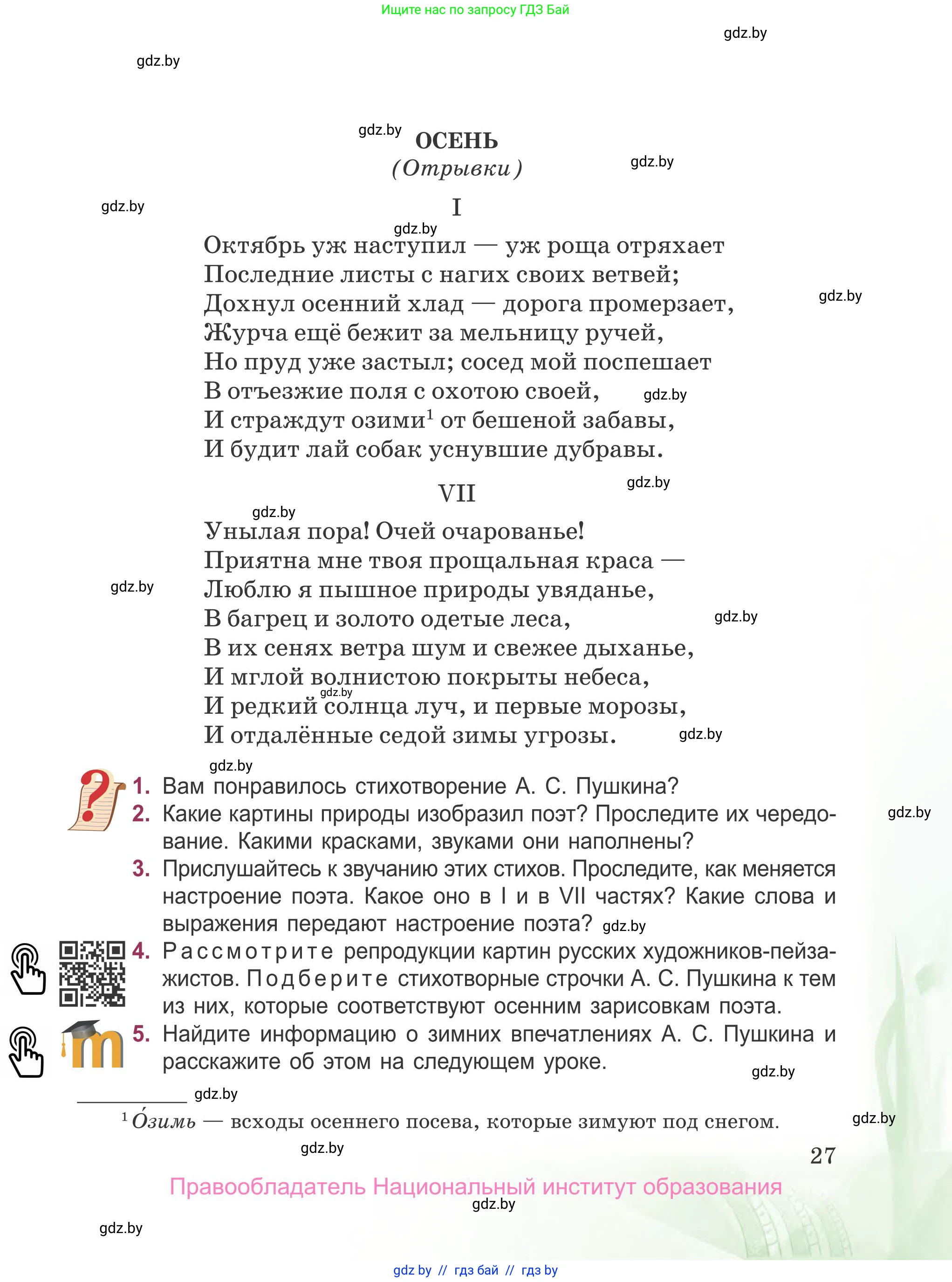 Русская литература, 5 класс Учебник, авторы: Мушинская Тамара Фёдоровна, Перевозная Евгения Васильевна, Каратай Светлана Николаевна, Гаранина Алла Ивановна, издательство Национальный институт образования, Минск, 2019, розового цвета, Часть 2, страница 27
