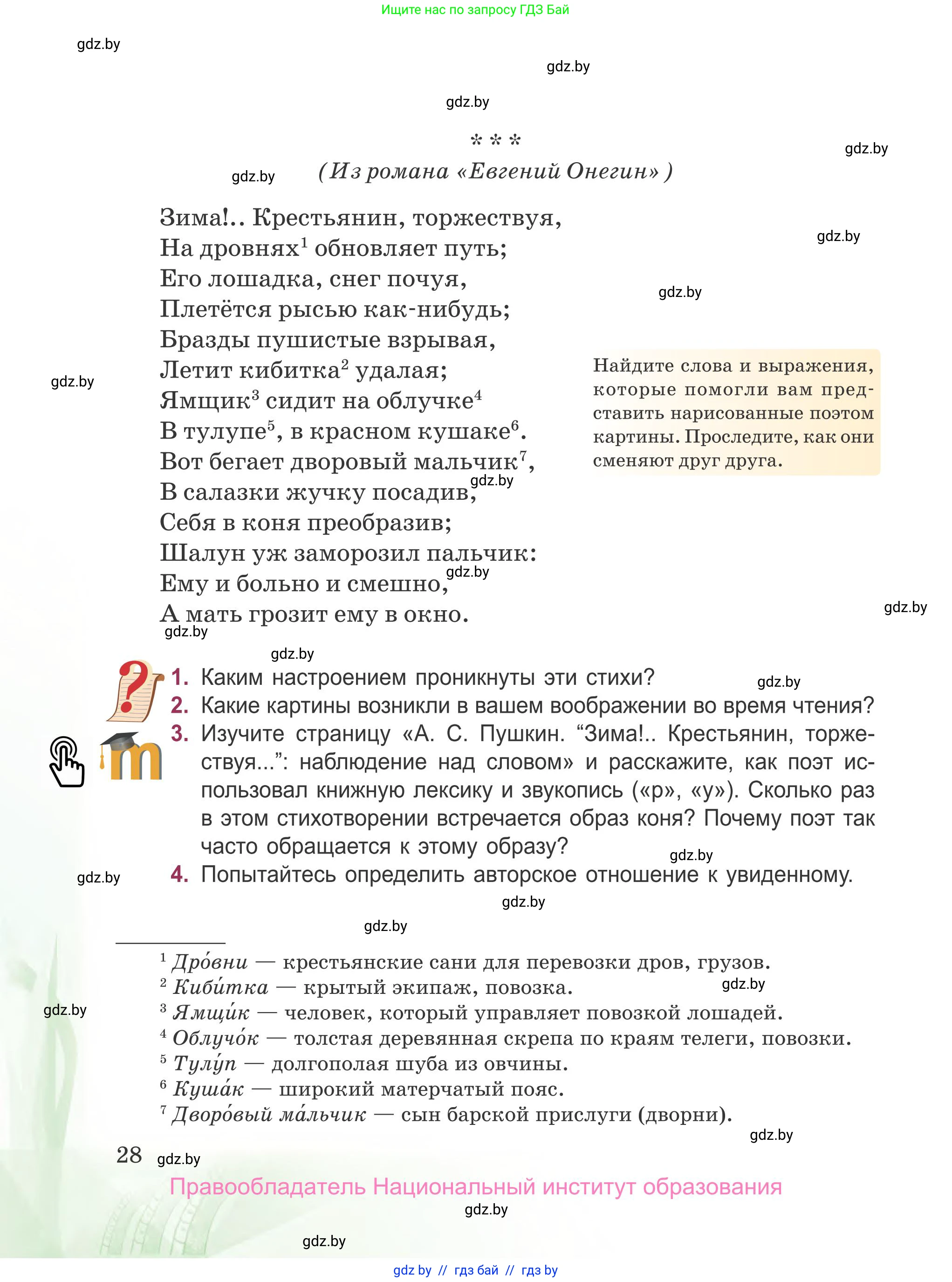 Русская литература, 5 класс Учебник, авторы: Мушинская Тамара Фёдоровна, Перевозная Евгения Васильевна, Каратай Светлана Николаевна, Гаранина Алла Ивановна, издательство Национальный институт образования, Минск, 2019, розового цвета, Часть 2, страница 28