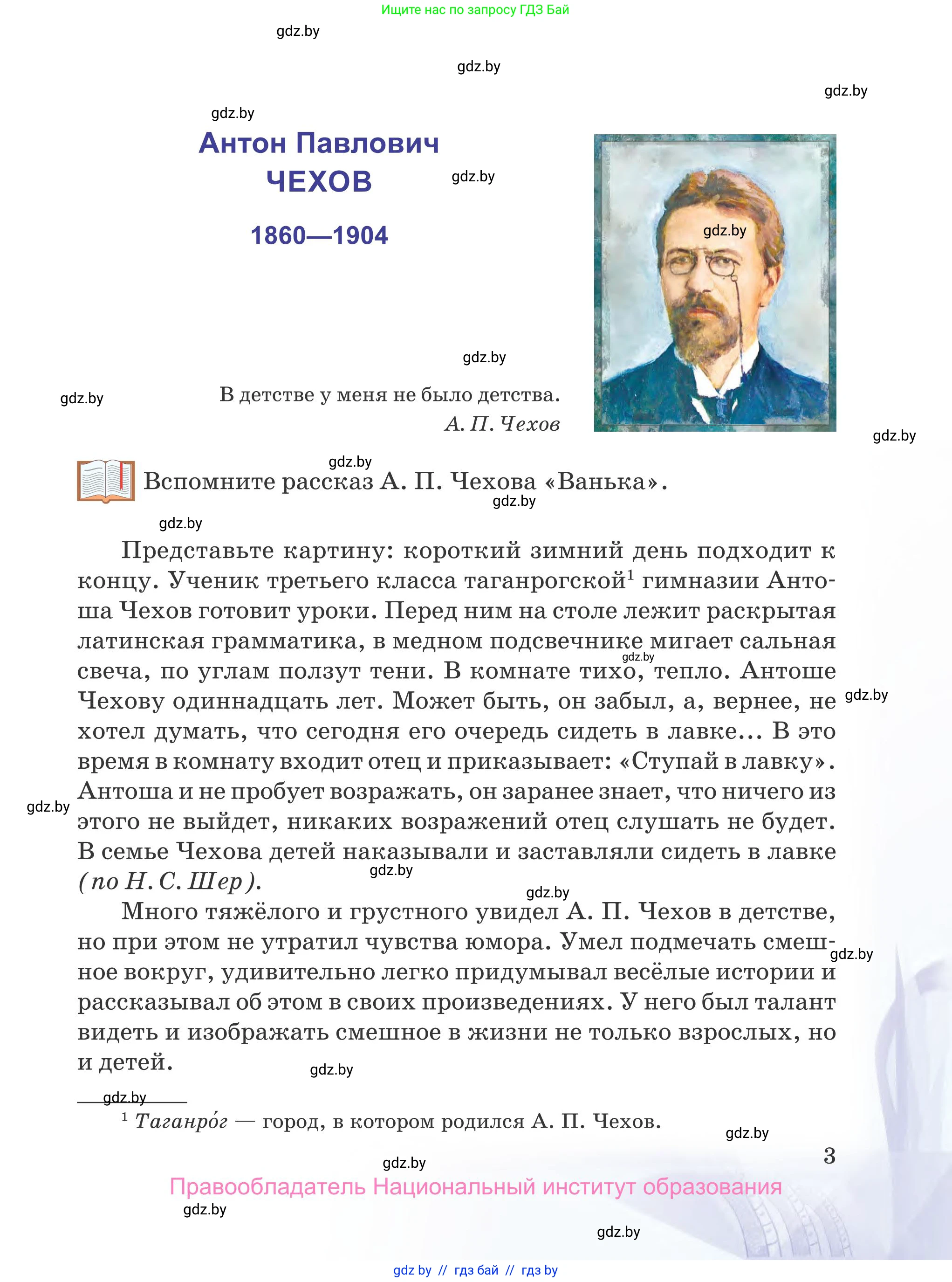 Русская литература, 5 класс Учебник, авторы: Мушинская Тамара Фёдоровна, Перевозная Евгения Васильевна, Каратай Светлана Николаевна, Гаранина Алла Ивановна, издательство Национальный институт образования, Минск, 2019, розового цвета, страница 3
