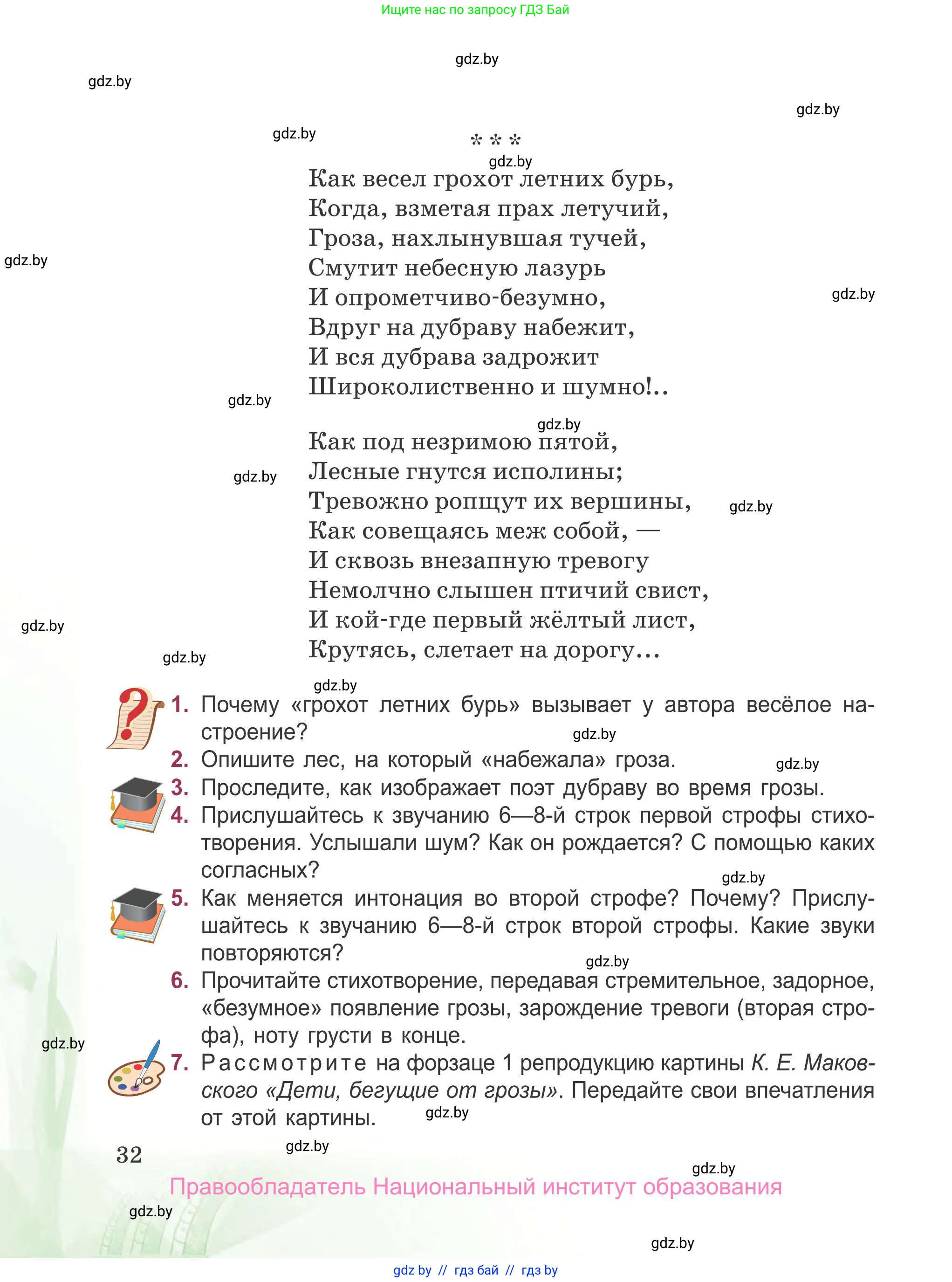 Русская литература, 5 класс Учебник, авторы: Мушинская Тамара Фёдоровна, Перевозная Евгения Васильевна, Каратай Светлана Николаевна, Гаранина Алла Ивановна, издательство Национальный институт образования, Минск, 2019, розового цвета, Часть 2, страница 32