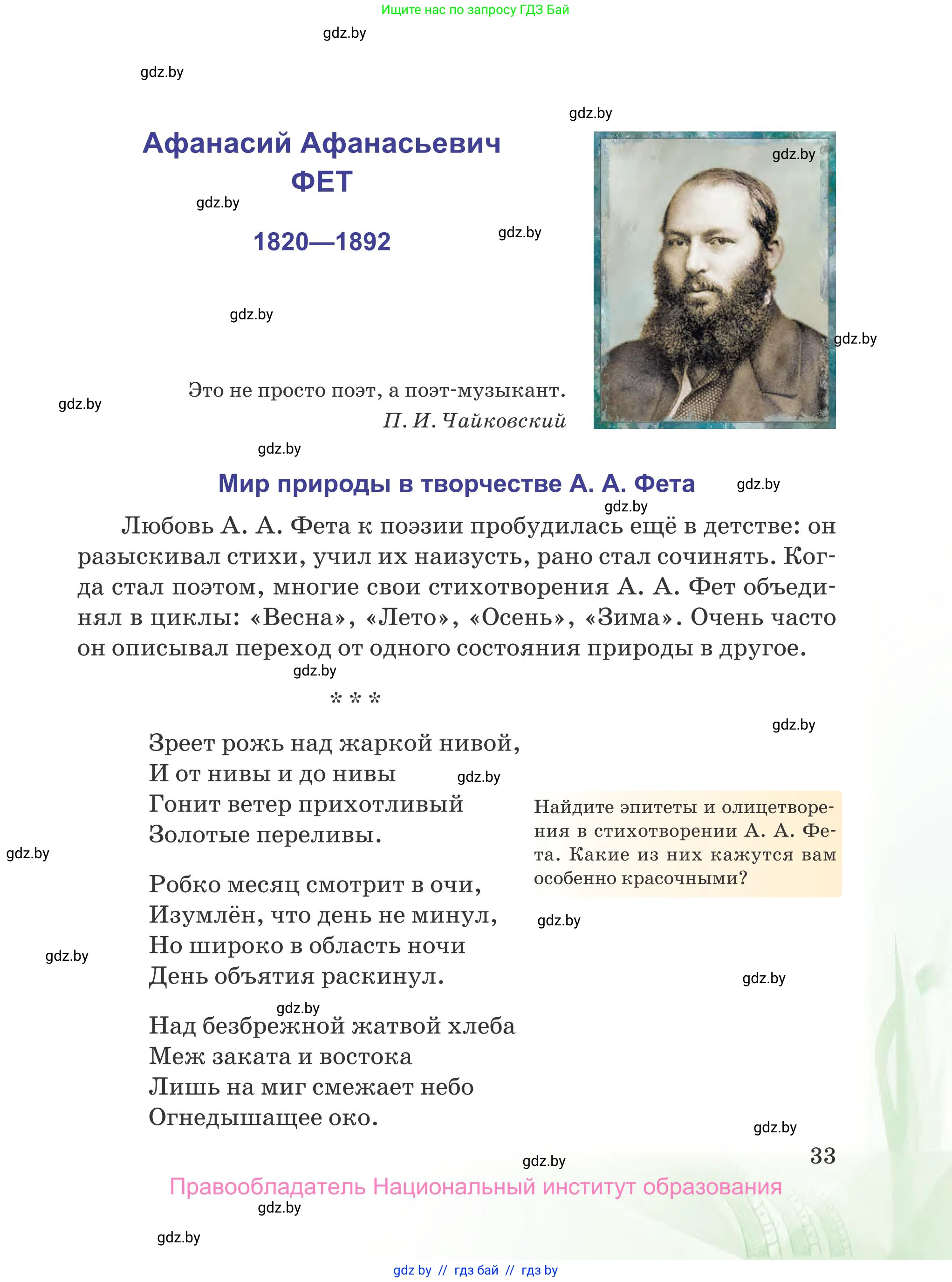 Русская литература, 5 класс Учебник, авторы: Мушинская Тамара Фёдоровна, Перевозная Евгения Васильевна, Каратай Светлана Николаевна, Гаранина Алла Ивановна, издательство Национальный институт образования, Минск, 2019, розового цвета, страница 33