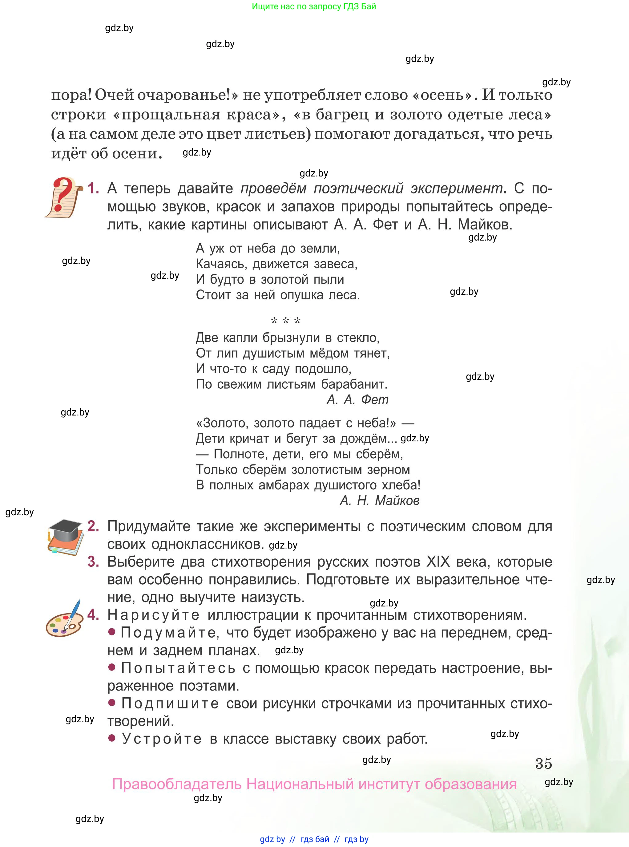 Русская литература, 5 класс Учебник, авторы: Мушинская Тамара Фёдоровна, Перевозная Евгения Васильевна, Каратай Светлана Николаевна, Гаранина Алла Ивановна, издательство Национальный институт образования, Минск, 2019, розового цвета, Часть 2, страница 35
