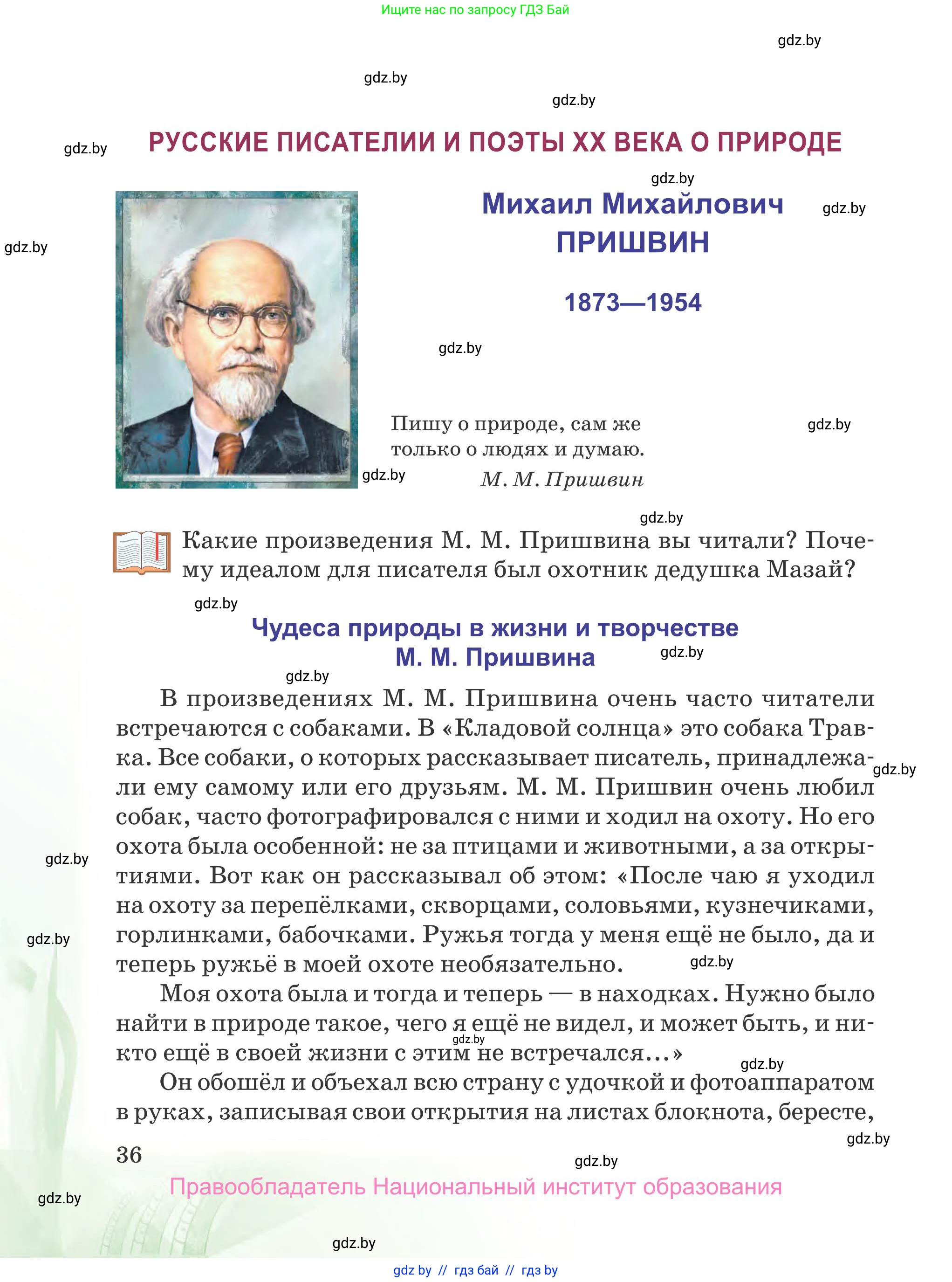 Русская литература, 5 класс Учебник, авторы: Мушинская Тамара Фёдоровна, Перевозная Евгения Васильевна, Каратай Светлана Николаевна, Гаранина Алла Ивановна, издательство Национальный институт образования, Минск, 2019, розового цвета, страница 36