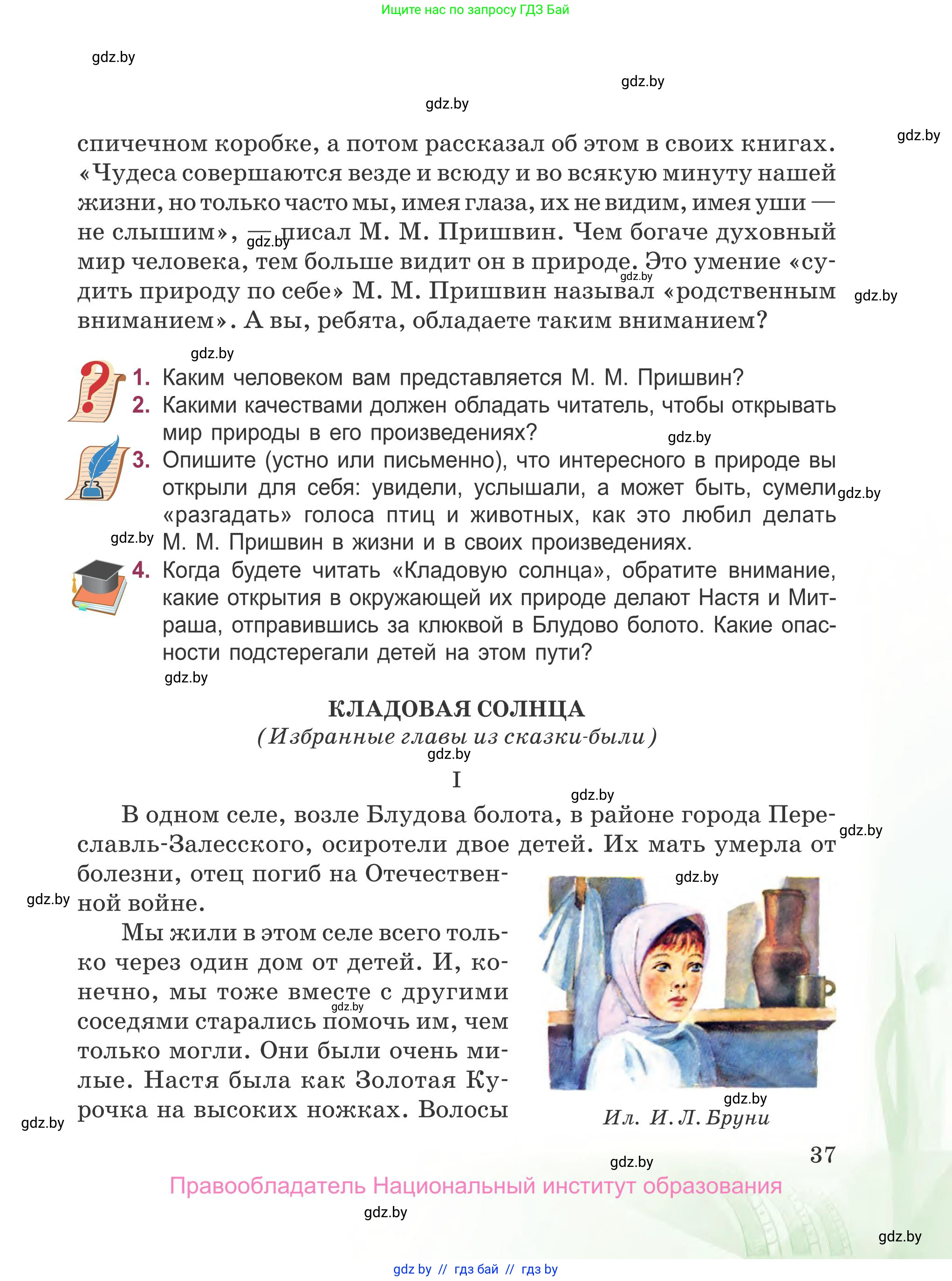 Русская литература, 5 класс Учебник, авторы: Мушинская Тамара Фёдоровна, Перевозная Евгения Васильевна, Каратай Светлана Николаевна, Гаранина Алла Ивановна, издательство Национальный институт образования, Минск, 2019, розового цвета, Часть 2, страница 37