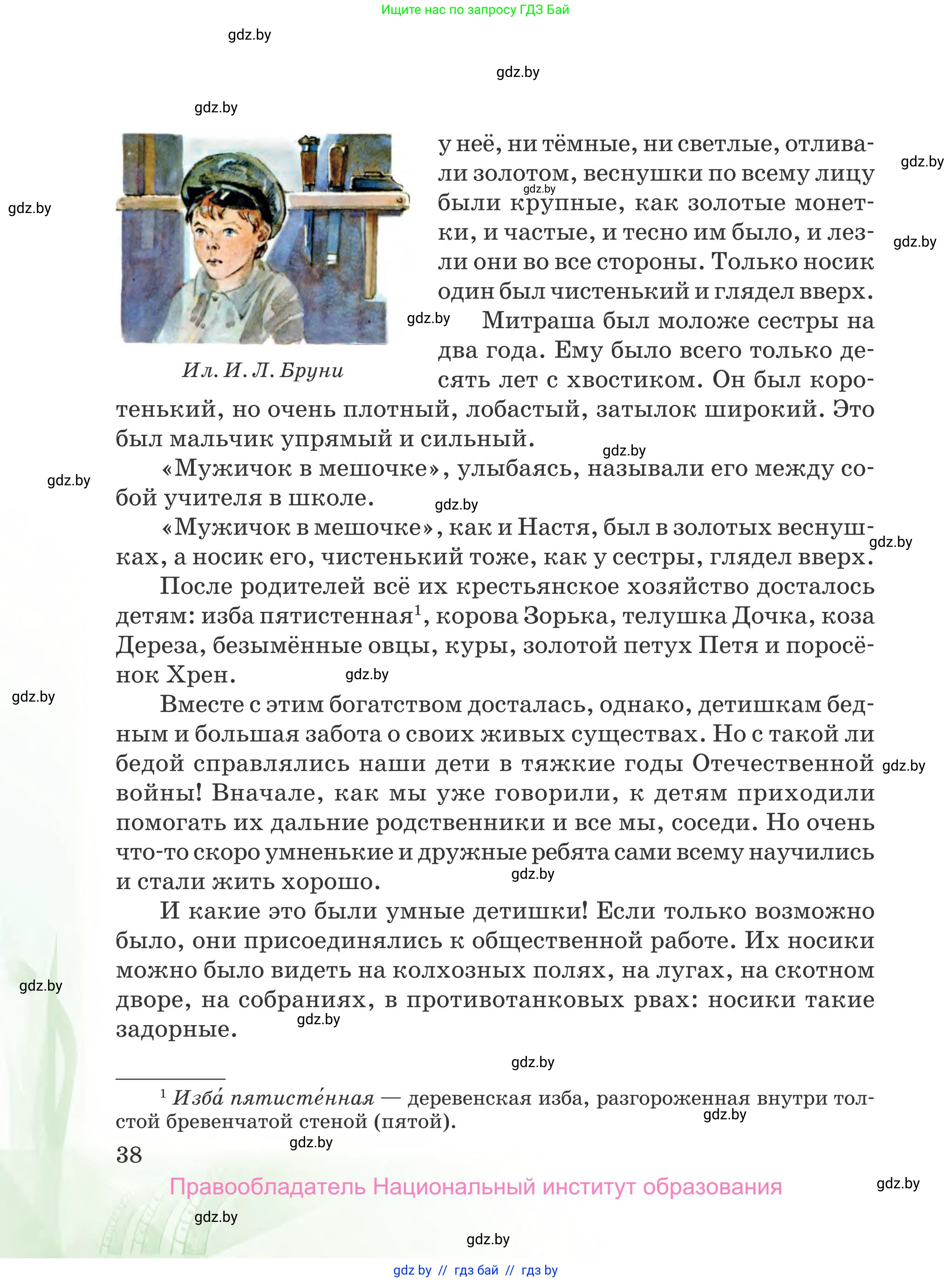 Русская литература, 5 класс Учебник, авторы: Мушинская Тамара Фёдоровна, Перевозная Евгения Васильевна, Каратай Светлана Николаевна, Гаранина Алла Ивановна, издательство Национальный институт образования, Минск, 2019, розового цвета, страница 38