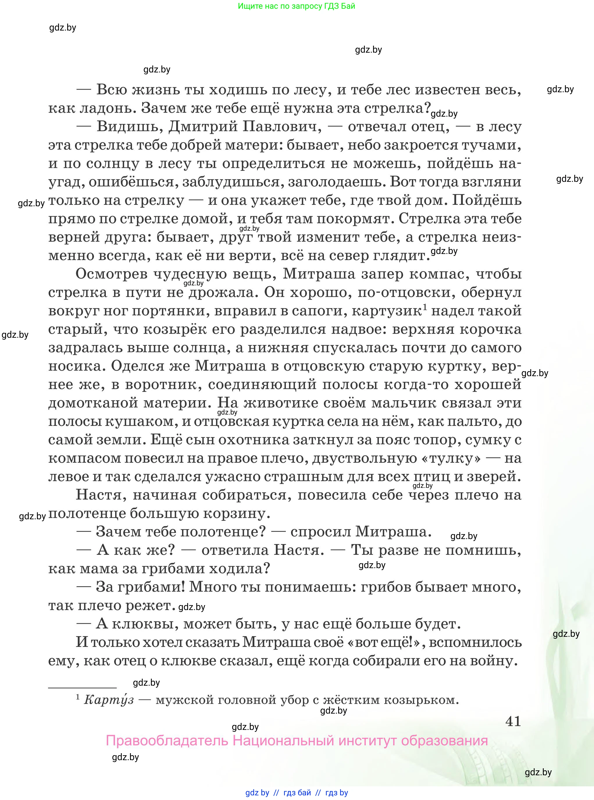 Русская литература, 5 класс Учебник, авторы: Мушинская Тамара Фёдоровна, Перевозная Евгения Васильевна, Каратай Светлана Николаевна, Гаранина Алла Ивановна, издательство Национальный институт образования, Минск, 2019, розового цвета, страница 41