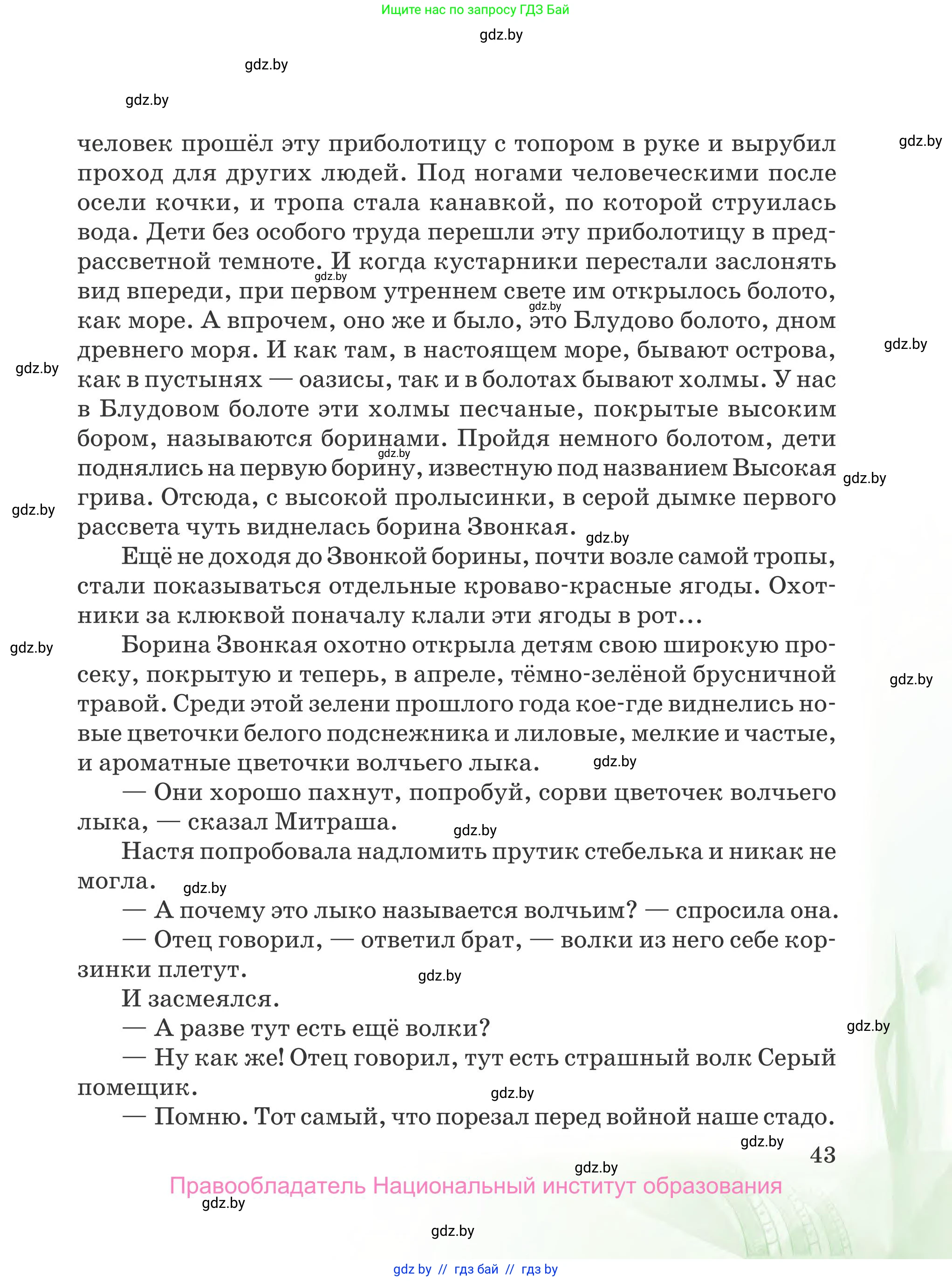 Русская литература, 5 класс Учебник, авторы: Мушинская Тамара Фёдоровна, Перевозная Евгения Васильевна, Каратай Светлана Николаевна, Гаранина Алла Ивановна, издательство Национальный институт образования, Минск, 2019, розового цвета, страница 43