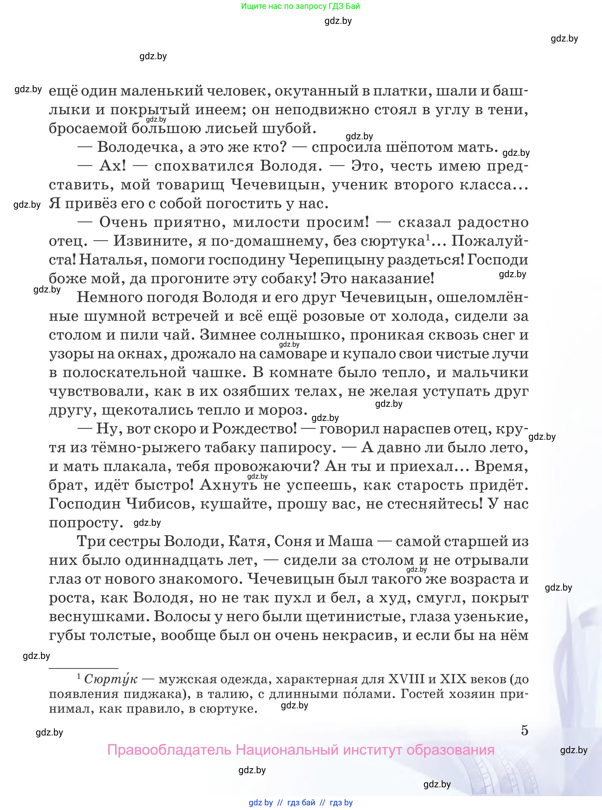 Русская литература, 5 класс Учебник, авторы: Мушинская Тамара Фёдоровна, Перевозная Евгения Васильевна, Каратай Светлана Николаевна, Гаранина Алла Ивановна, издательство Национальный институт образования, Минск, 2019, розового цвета, страница 5