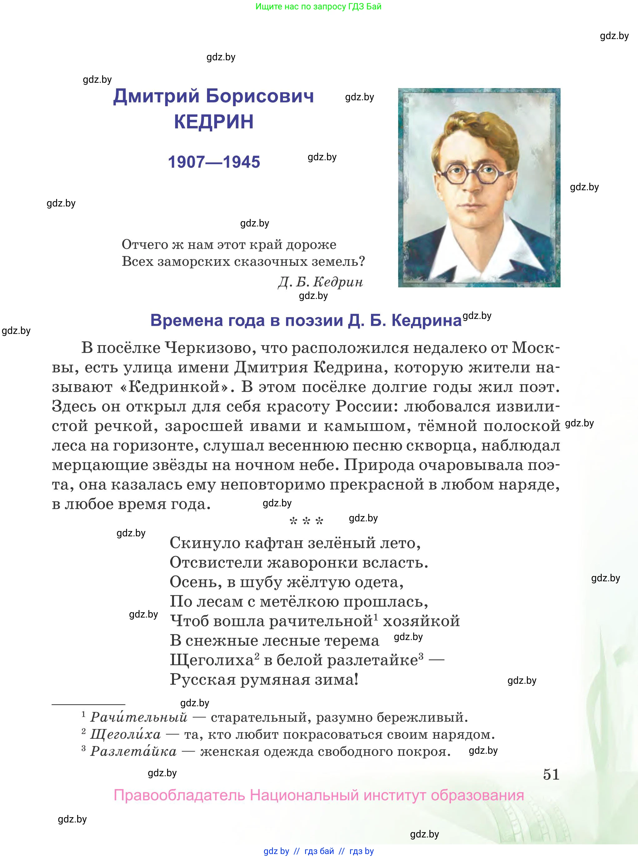 Русская литература, 5 класс Учебник, авторы: Мушинская Тамара Фёдоровна, Перевозная Евгения Васильевна, Каратай Светлана Николаевна, Гаранина Алла Ивановна, издательство Национальный институт образования, Минск, 2019, розового цвета, страница 51