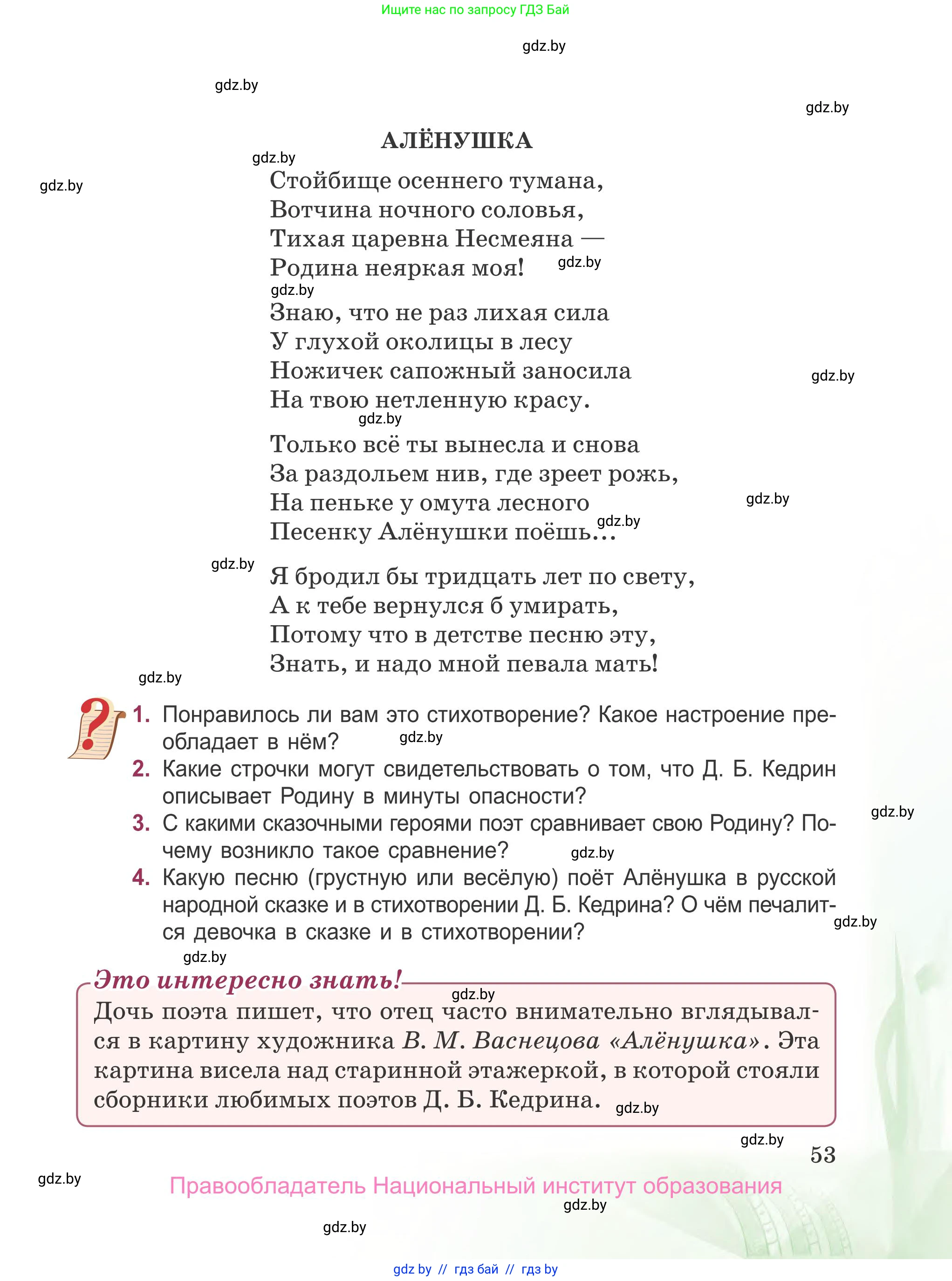 Русская литература, 5 класс Учебник, авторы: Мушинская Тамара Фёдоровна, Перевозная Евгения Васильевна, Каратай Светлана Николаевна, Гаранина Алла Ивановна, издательство Национальный институт образования, Минск, 2019, розового цвета, Часть 2, страница 53