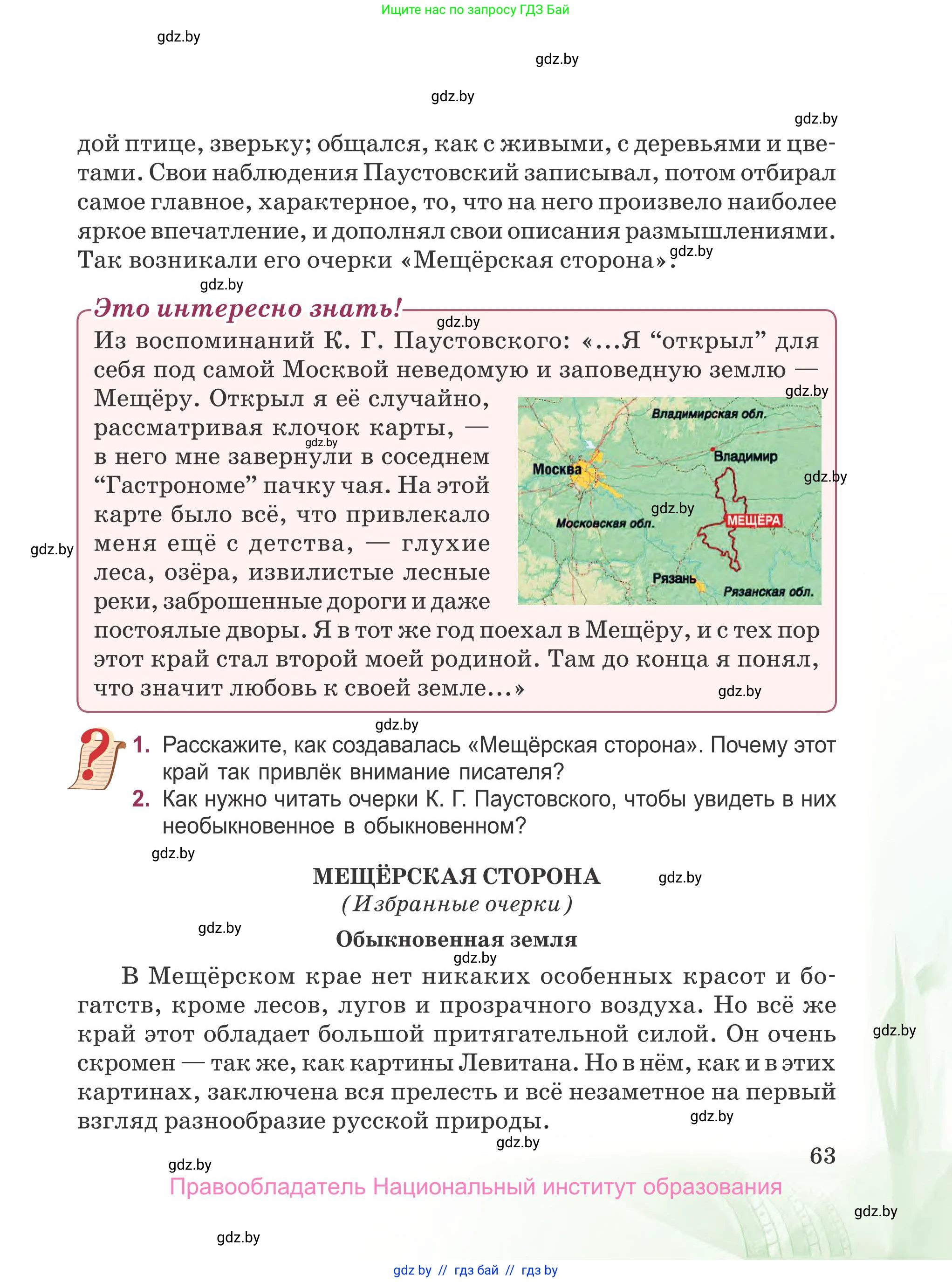 Русская литература, 5 класс Учебник, авторы: Мушинская Тамара Фёдоровна, Перевозная Евгения Васильевна, Каратай Светлана Николаевна, Гаранина Алла Ивановна, издательство Национальный институт образования, Минск, 2019, розового цвета, Часть 1, страница 63