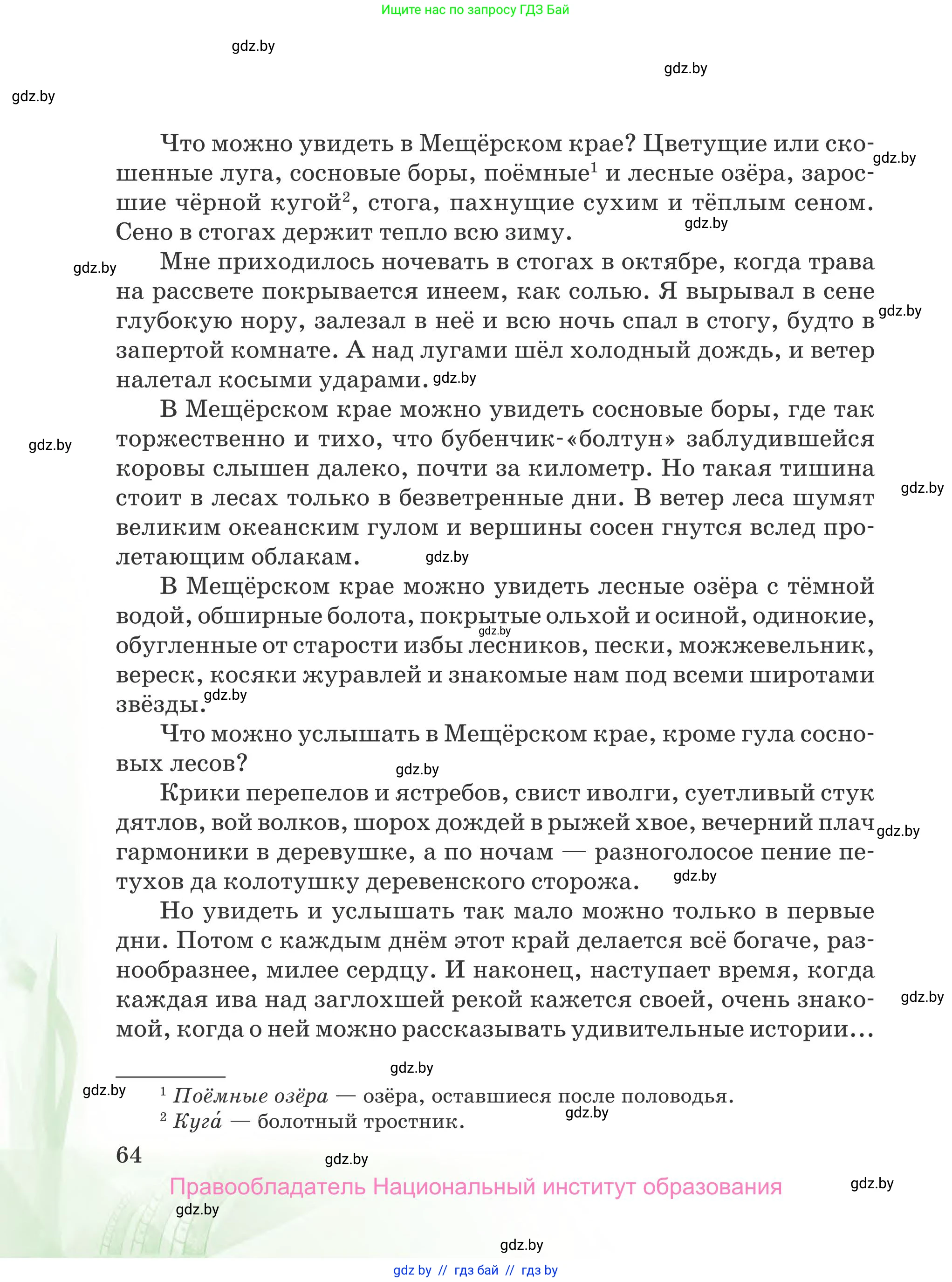 Русская литература, 5 класс Учебник, авторы: Мушинская Тамара Фёдоровна, Перевозная Евгения Васильевна, Каратай Светлана Николаевна, Гаранина Алла Ивановна, издательство Национальный институт образования, Минск, 2019, розового цвета, Часть 1, страница 64