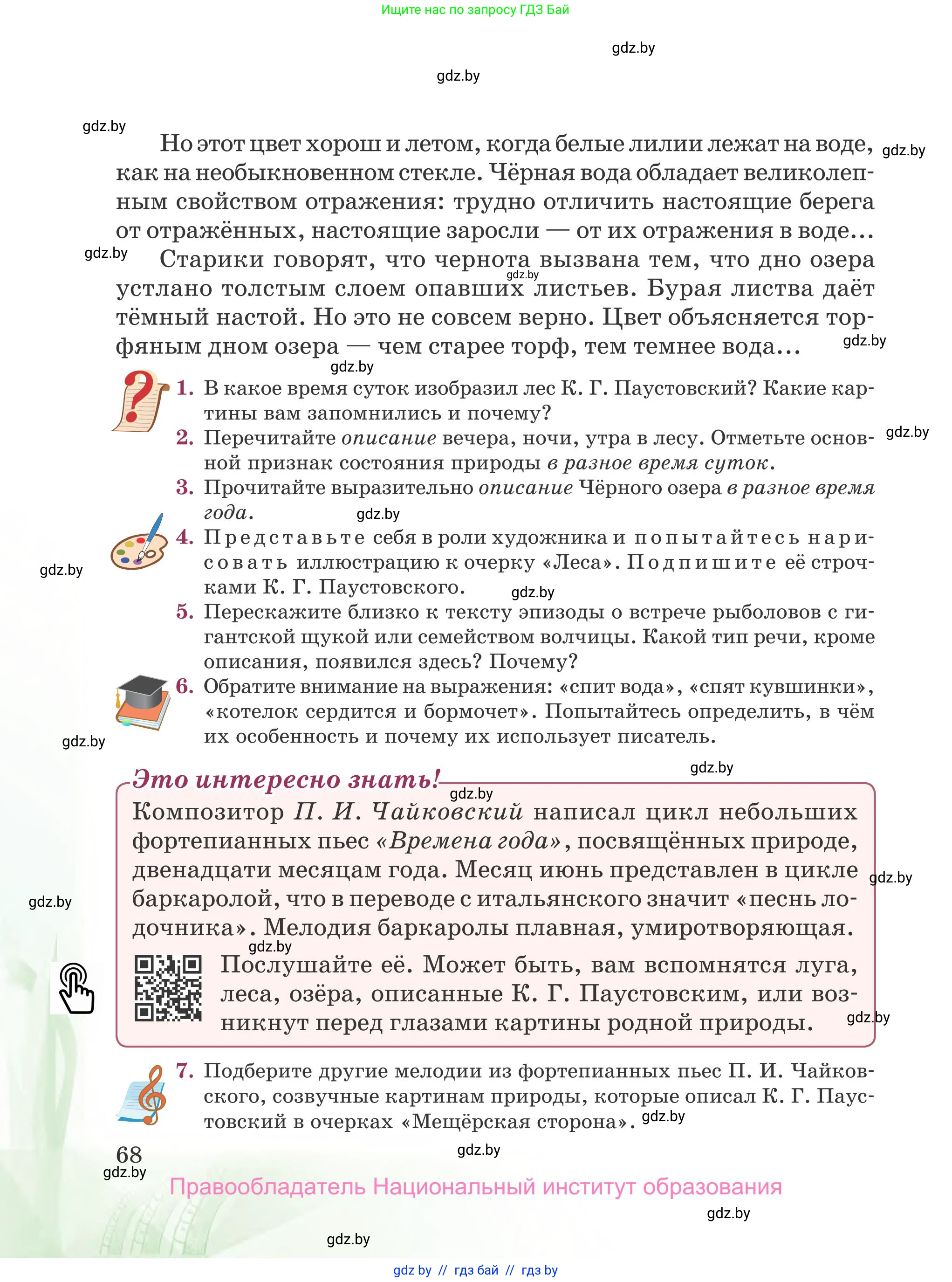 Русская литература, 5 класс Учебник, авторы: Мушинская Тамара Фёдоровна, Перевозная Евгения Васильевна, Каратай Светлана Николаевна, Гаранина Алла Ивановна, издательство Национальный институт образования, Минск, 2019, розового цвета, Часть 2, страница 68