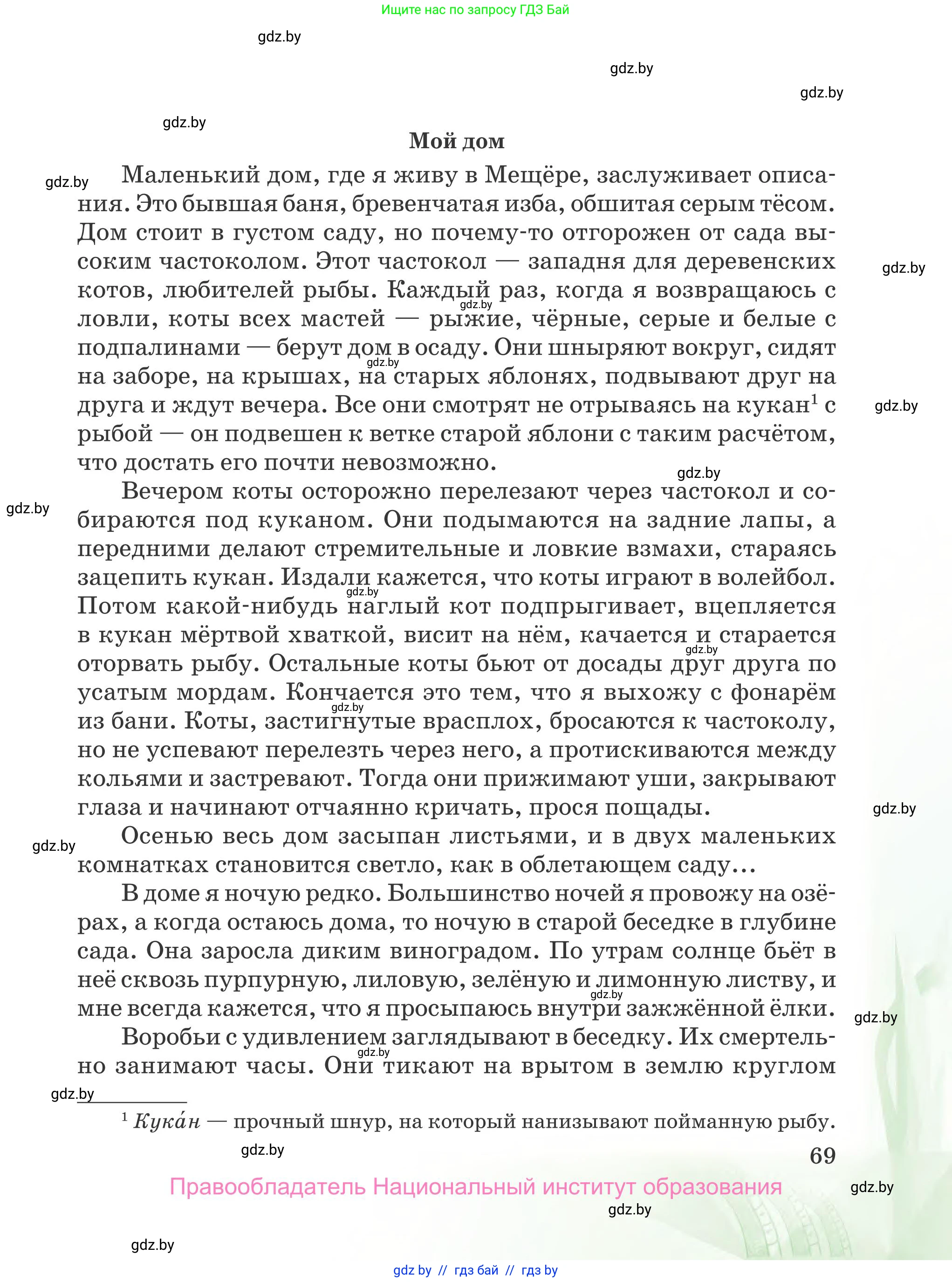Русская литература, 5 класс Учебник, авторы: Мушинская Тамара Фёдоровна, Перевозная Евгения Васильевна, Каратай Светлана Николаевна, Гаранина Алла Ивановна, издательство Национальный институт образования, Минск, 2019, розового цвета, Часть 1, страница 69