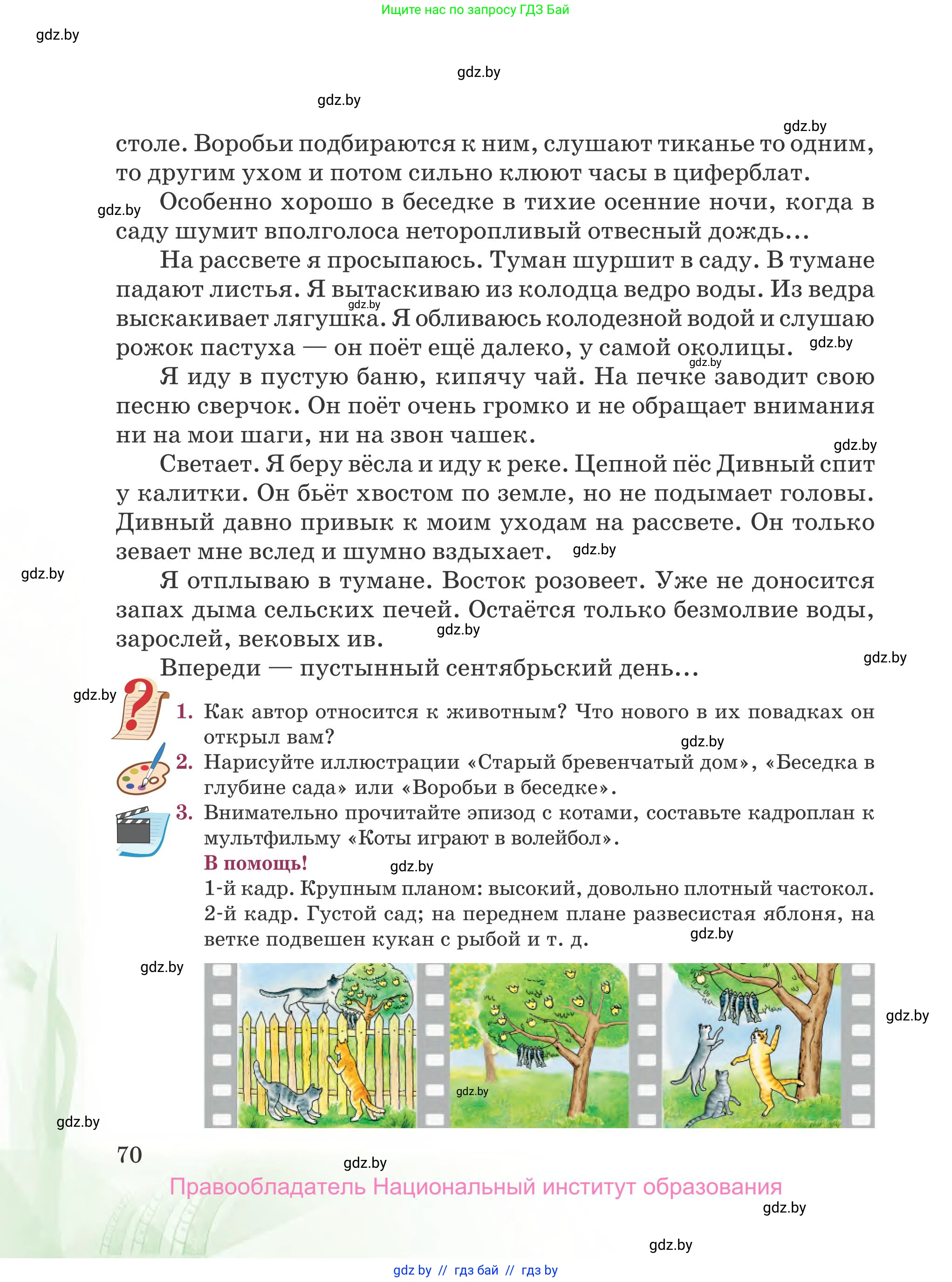 Русская литература, 5 класс Учебник, авторы: Мушинская Тамара Фёдоровна, Перевозная Евгения Васильевна, Каратай Светлана Николаевна, Гаранина Алла Ивановна, издательство Национальный институт образования, Минск, 2019, розового цвета, Часть 2, страница 70