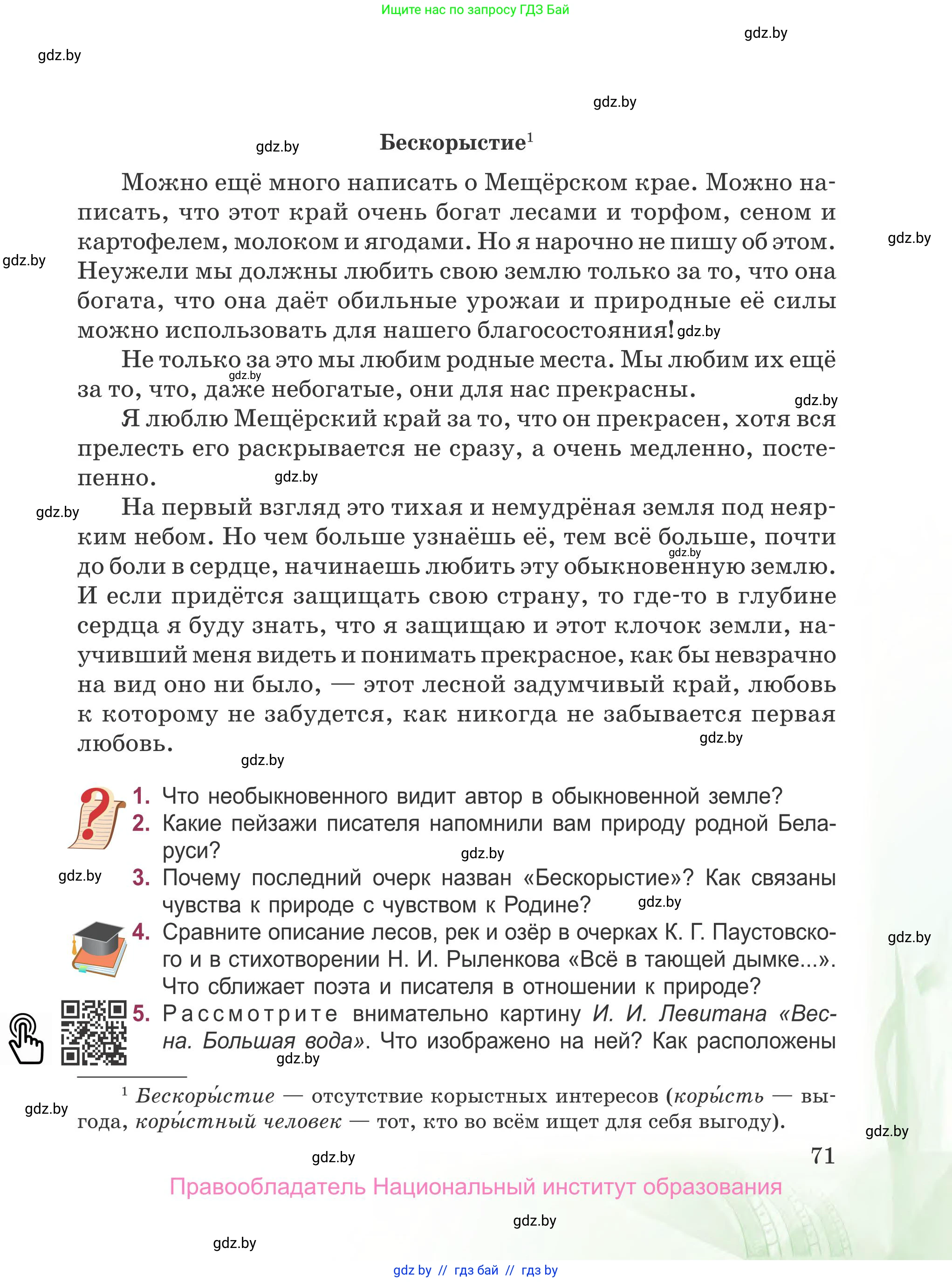 Русская литература, 5 класс Учебник, авторы: Мушинская Тамара Фёдоровна, Перевозная Евгения Васильевна, Каратай Светлана Николаевна, Гаранина Алла Ивановна, издательство Национальный институт образования, Минск, 2019, розового цвета, Часть 1, страница 71